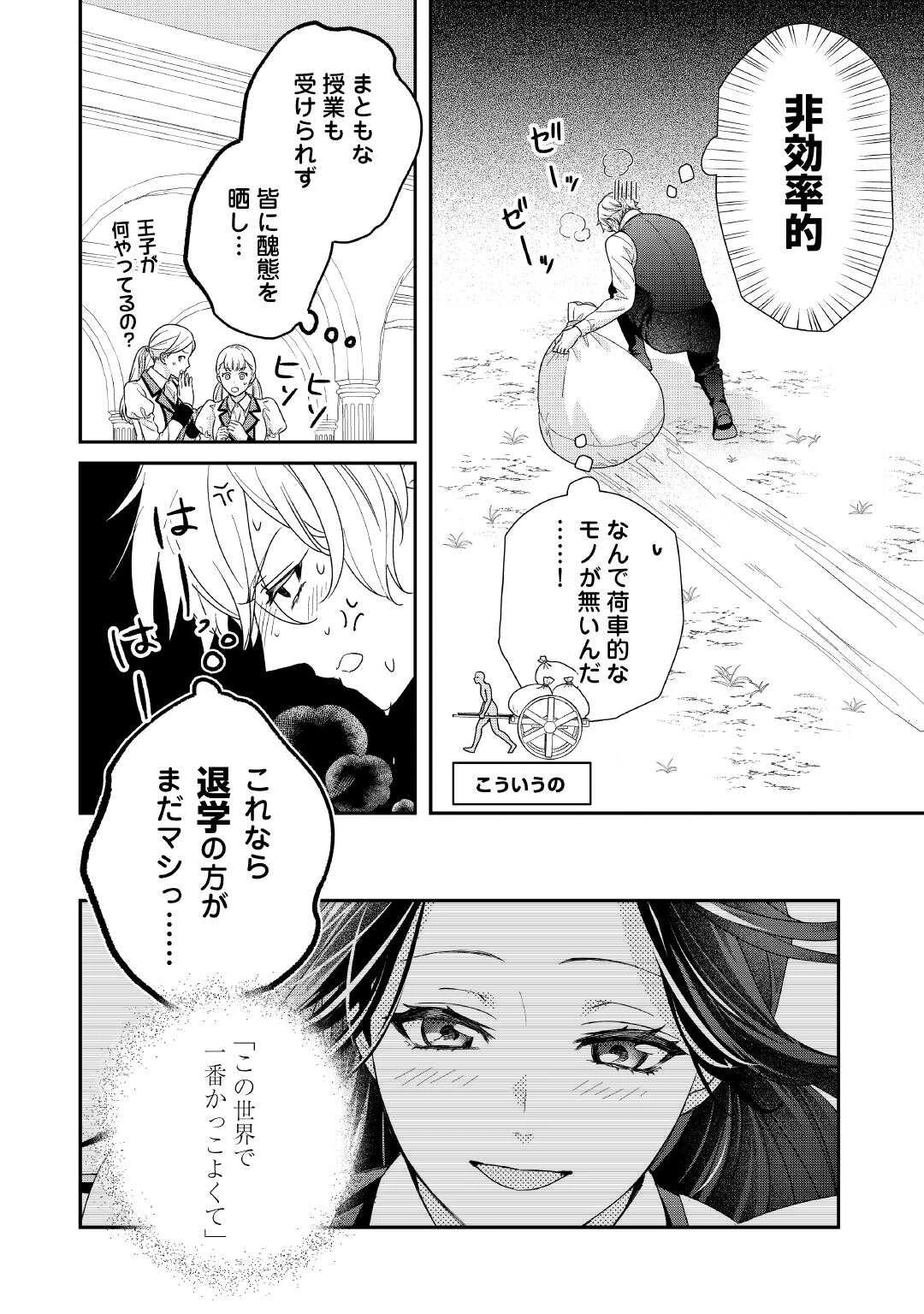 処刑される当て馬王子、私が幸せにいたします! 第6話 - 16