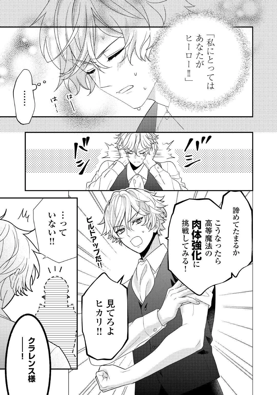 処刑される当て馬王子、私が幸せにいたします! 第6話 - 17