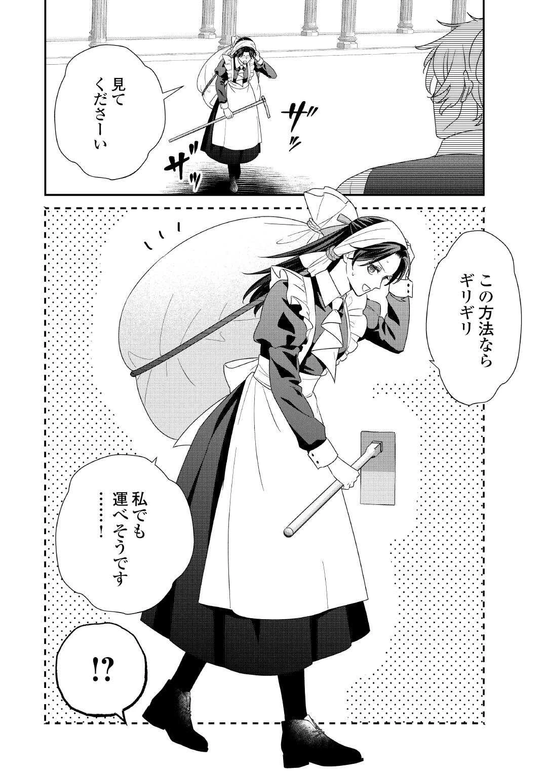 処刑される当て馬王子、私が幸せにいたします! 第6話 - 18