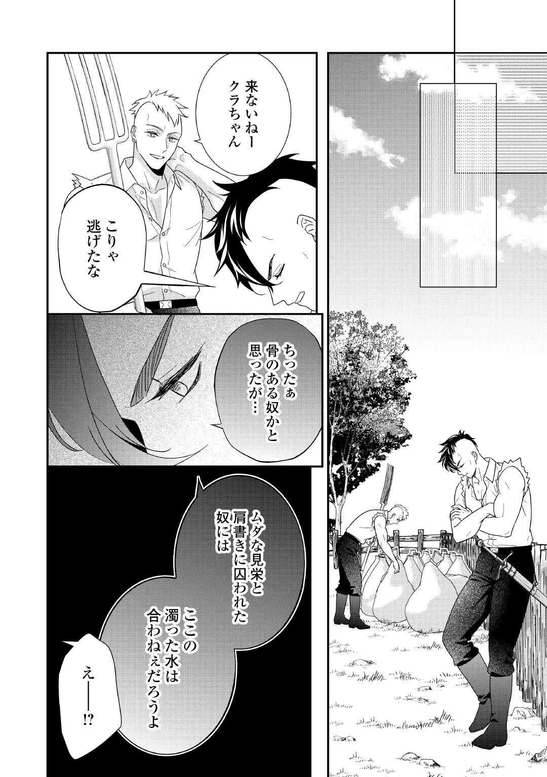 処刑される当て馬王子、私が幸せにいたします! 第6話 - 20