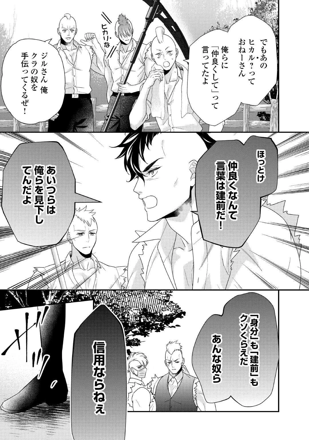 処刑される当て馬王子、私が幸せにいたします! 第6話 - 21