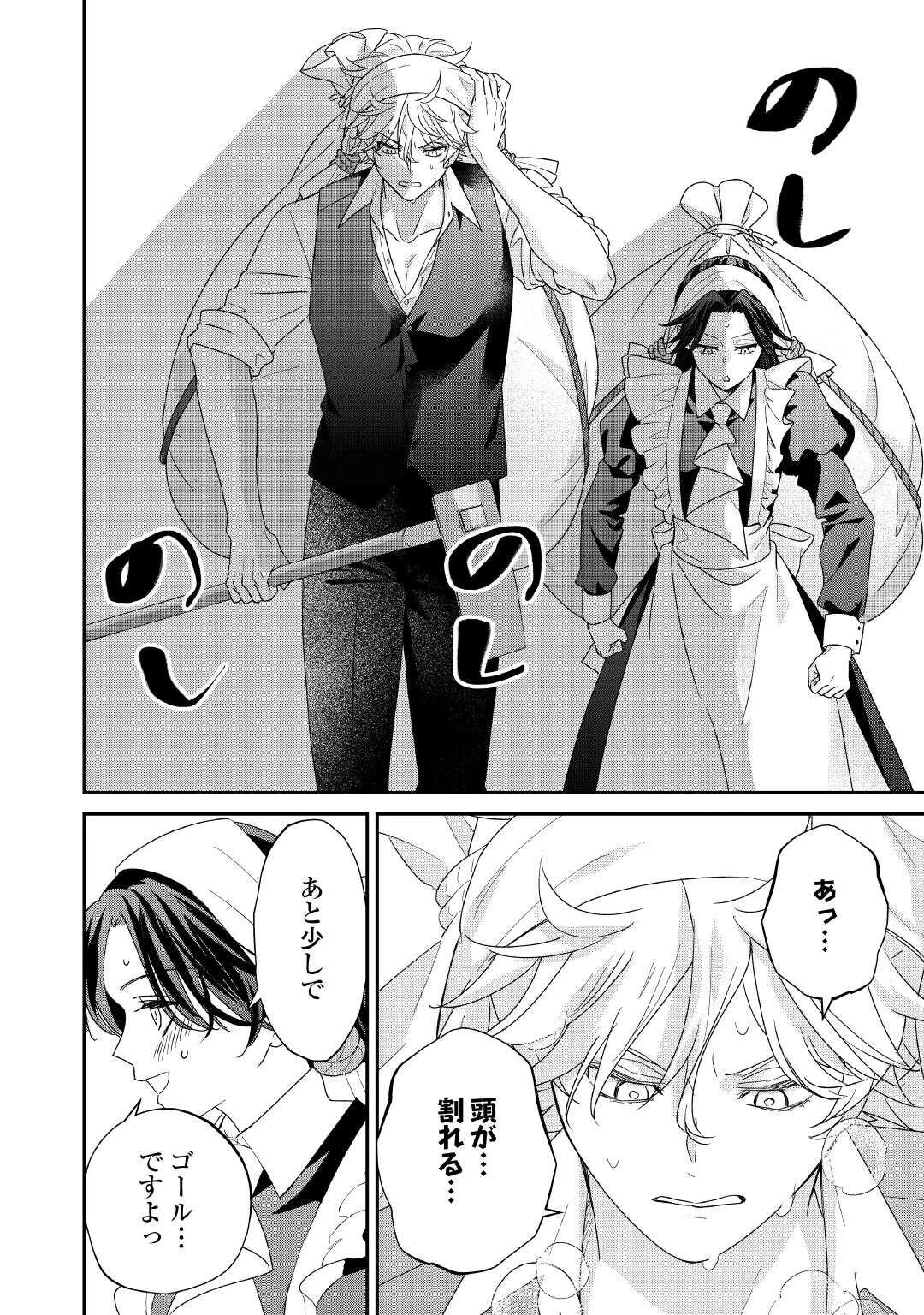 処刑される当て馬王子、私が幸せにいたします! 第6話 - 22