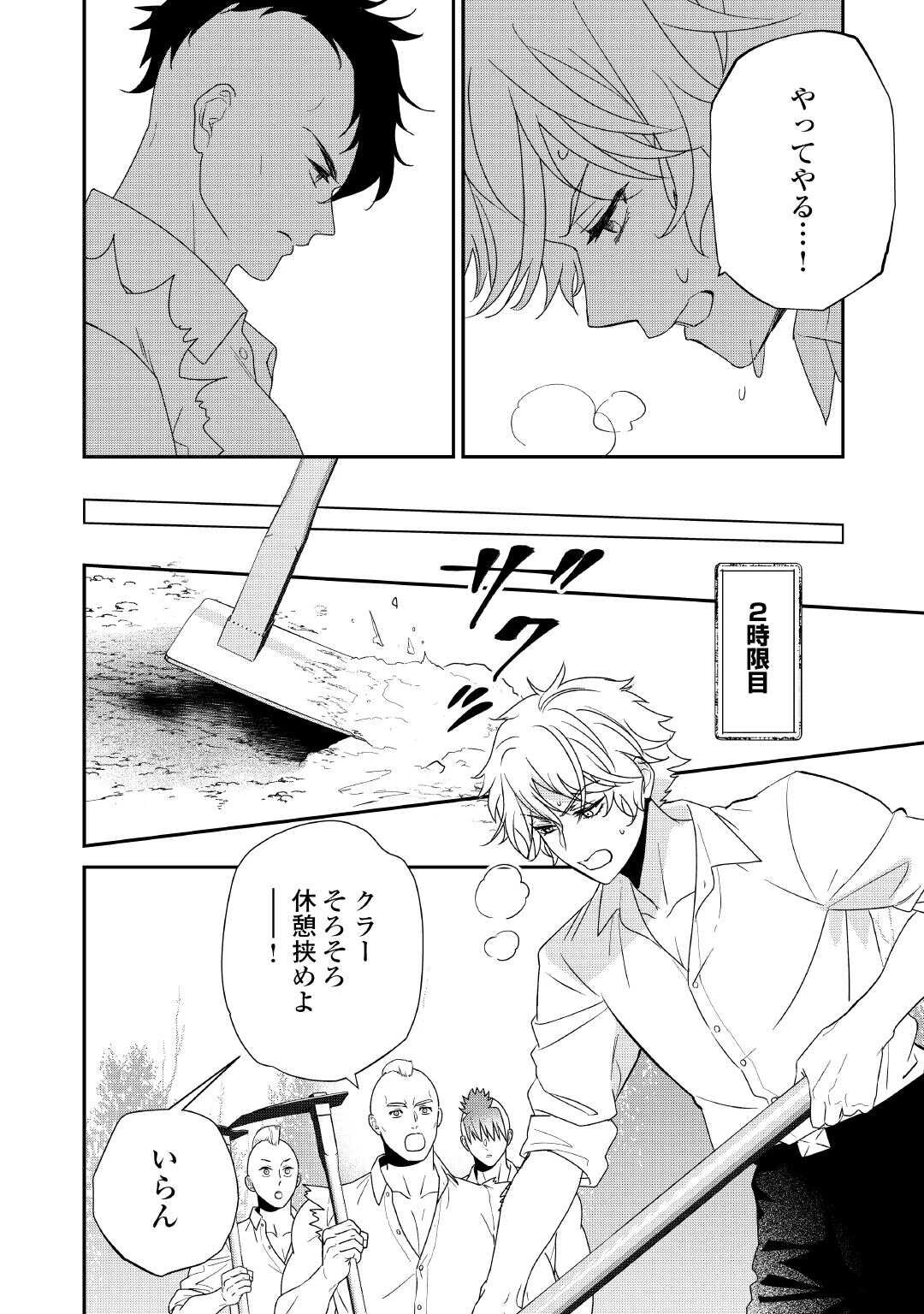 処刑される当て馬王子、私が幸せにいたします! 第6話 - 24