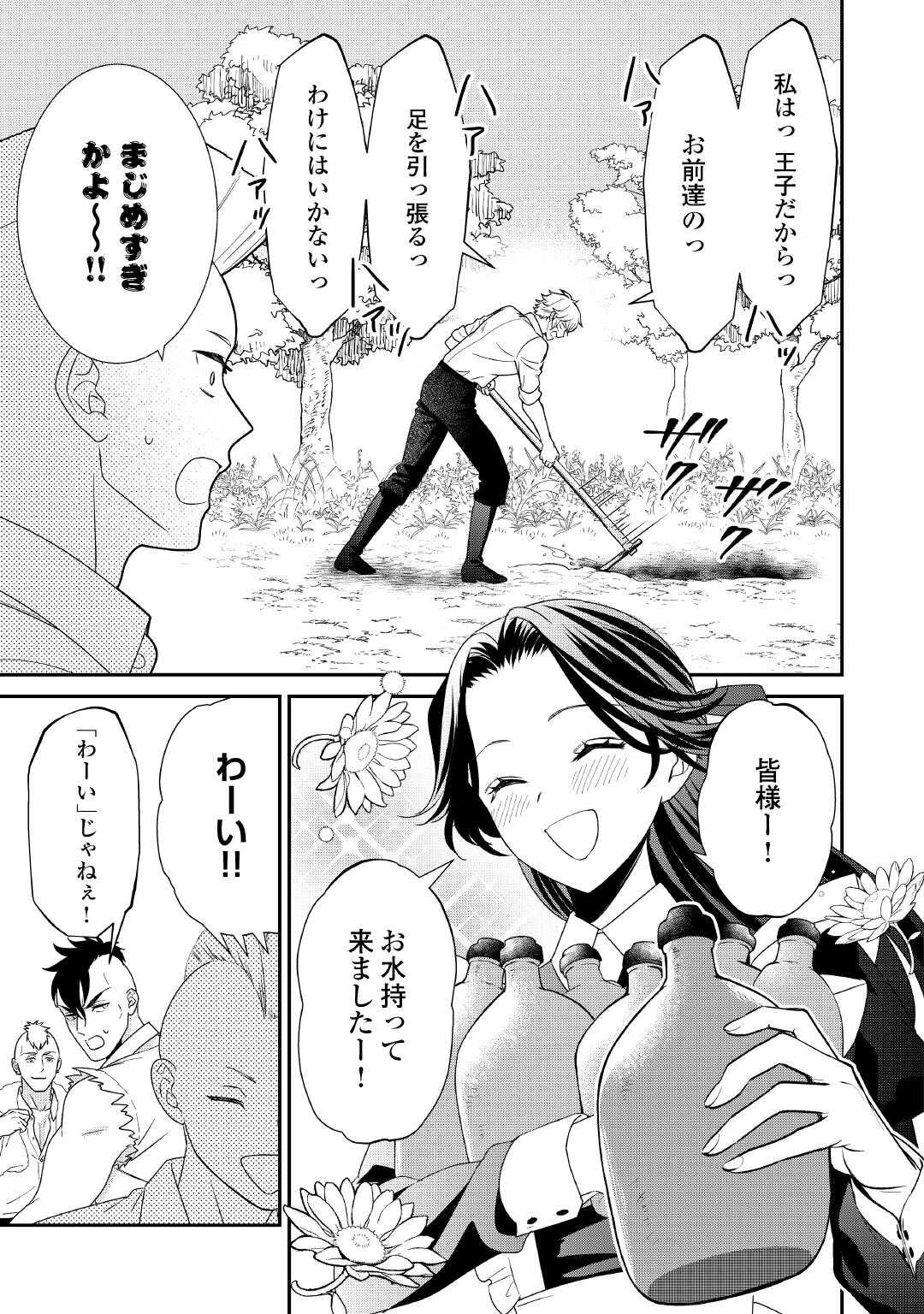 処刑される当て馬王子、私が幸せにいたします! 第6話 - 25