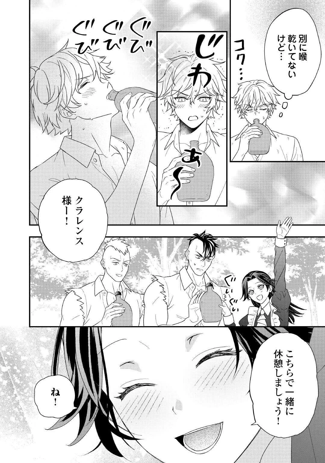 処刑される当て馬王子、私が幸せにいたします! 第6話 - 26