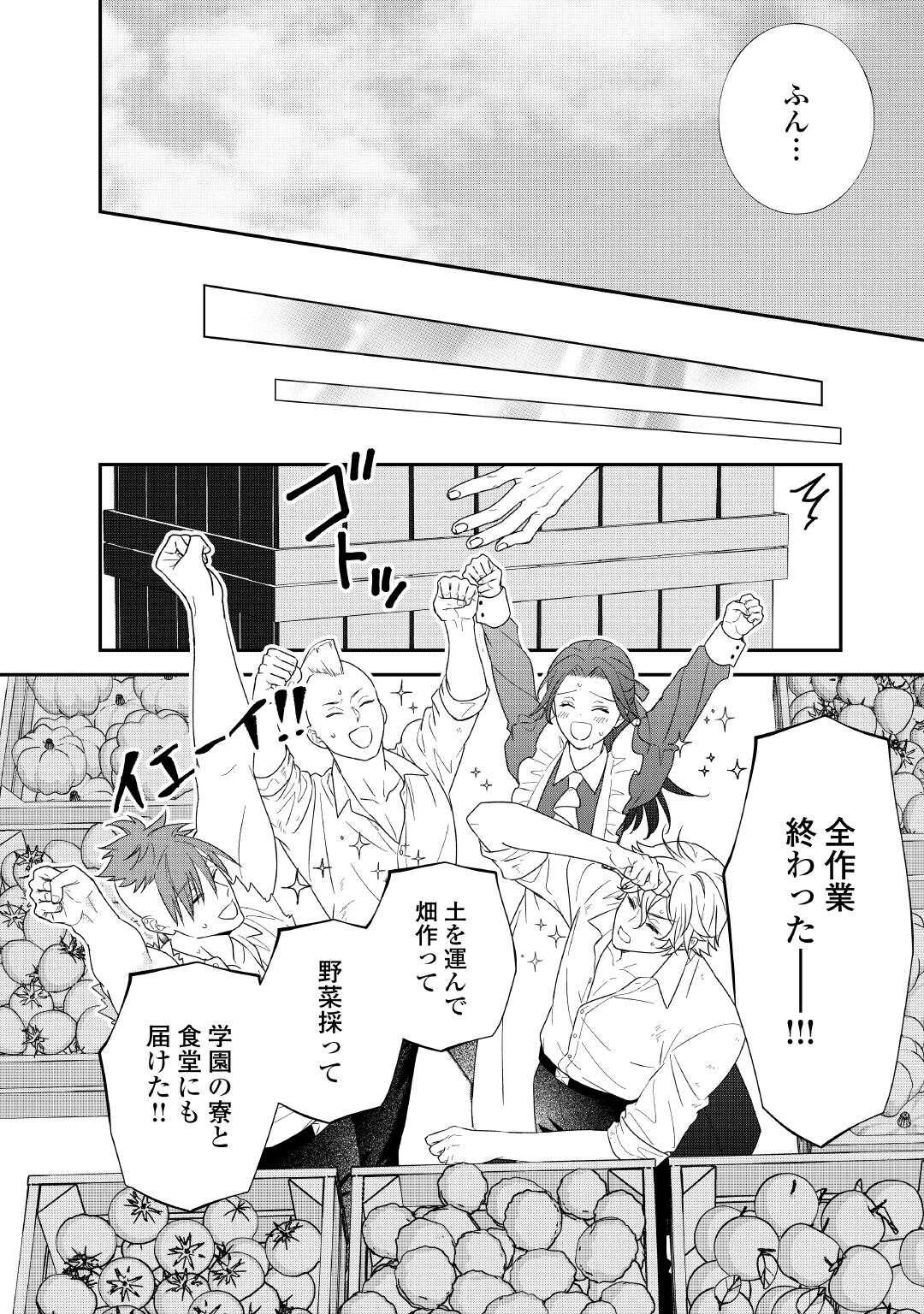 処刑される当て馬王子、私が幸せにいたします! 第6話 - 28