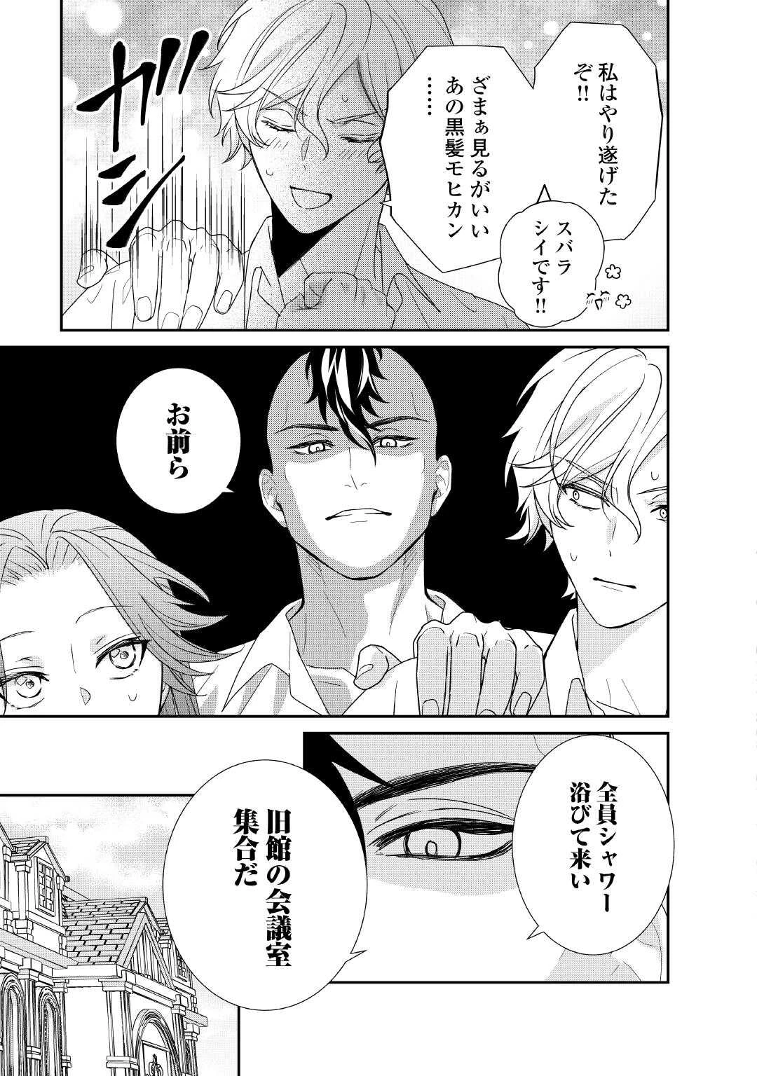 処刑される当て馬王子、私が幸せにいたします! 第6話 - 29