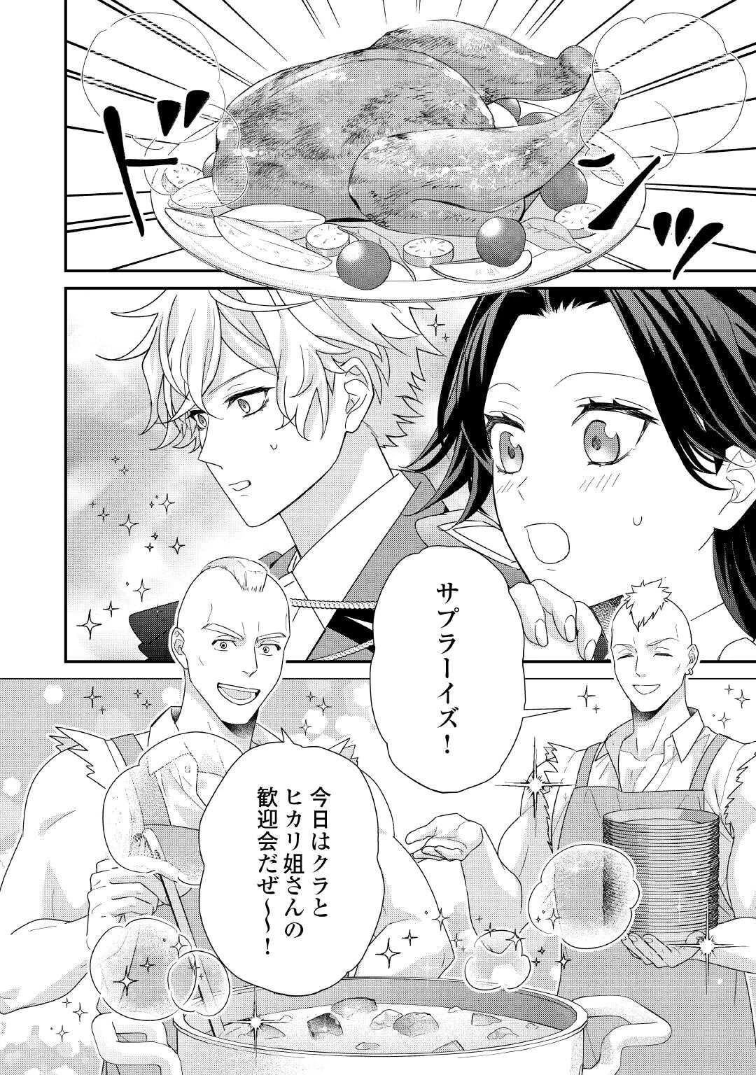 処刑される当て馬王子、私が幸せにいたします! 第6話 - 30