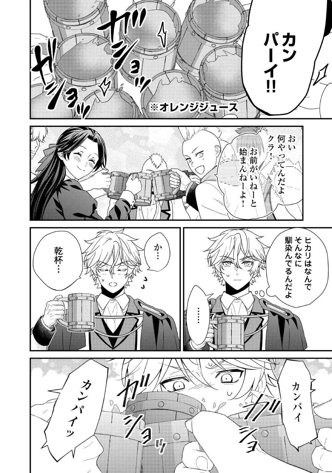 処刑される当て馬王子、私が幸せにいたします! 第6話 - 32