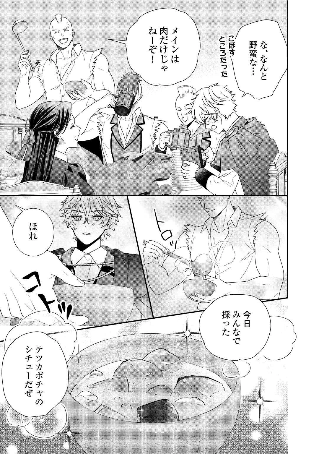 処刑される当て馬王子、私が幸せにいたします! 第6話 - 33