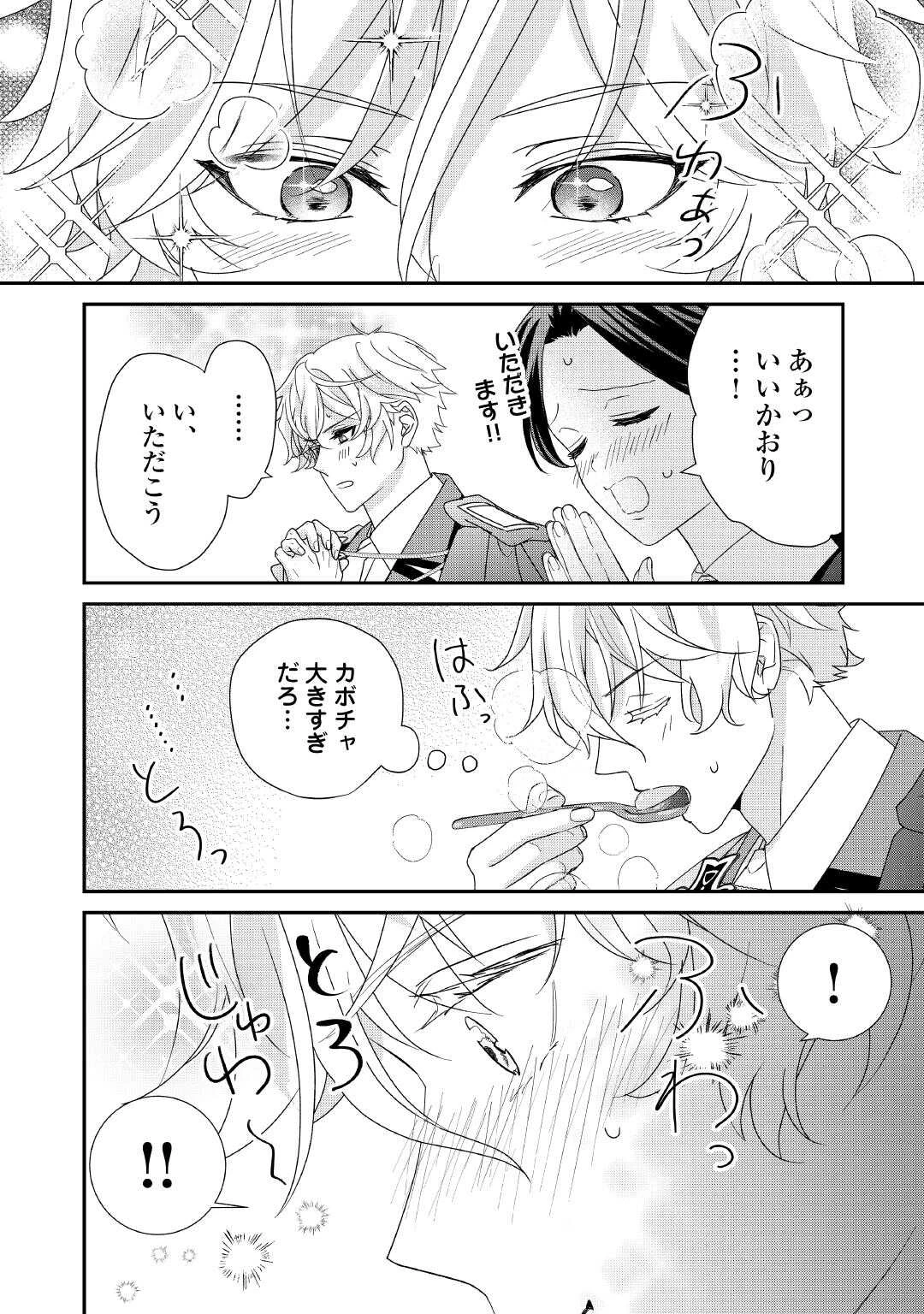 処刑される当て馬王子、私が幸せにいたします! 第6話 - 34