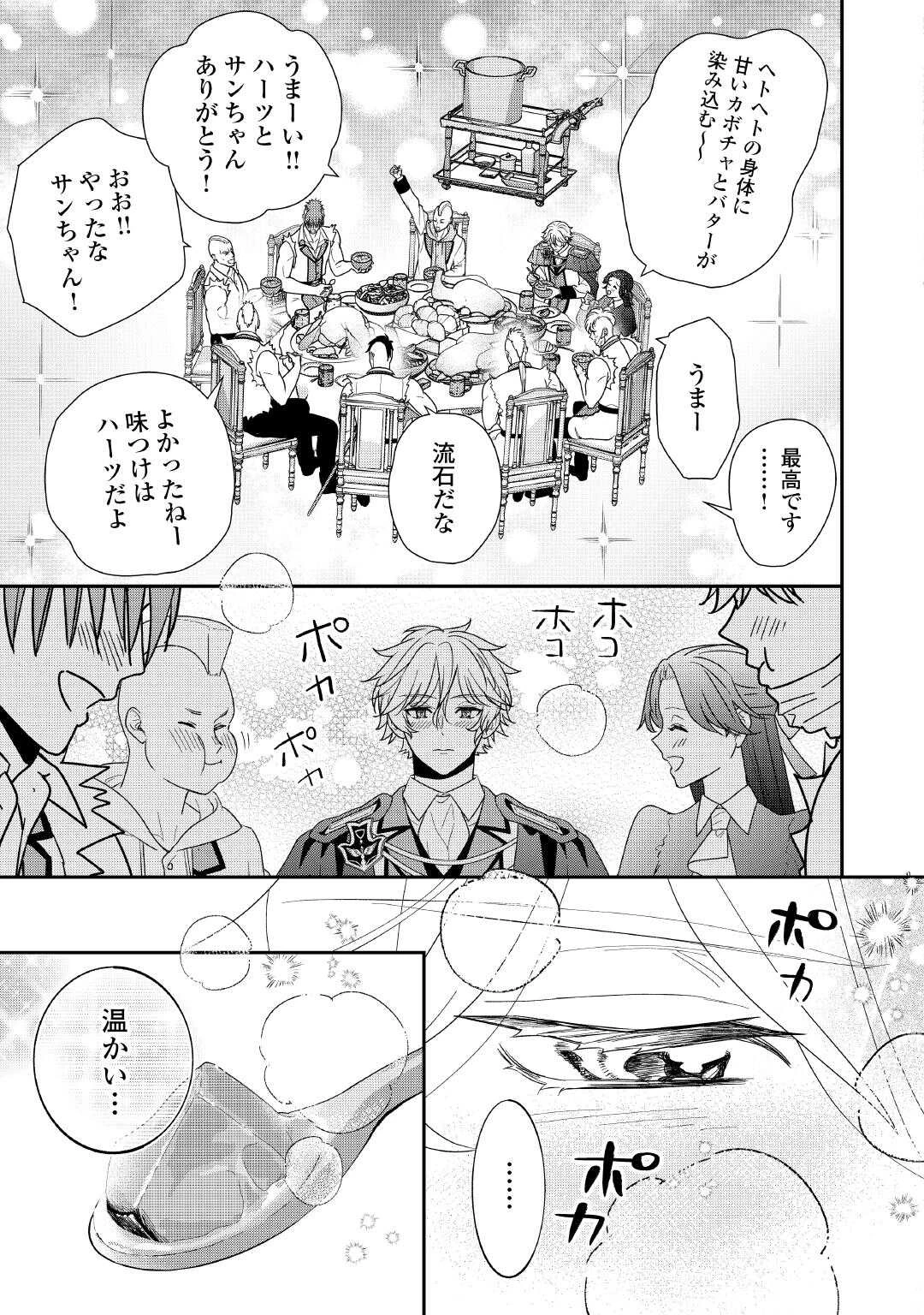 処刑される当て馬王子、私が幸せにいたします! 第6話 - 35