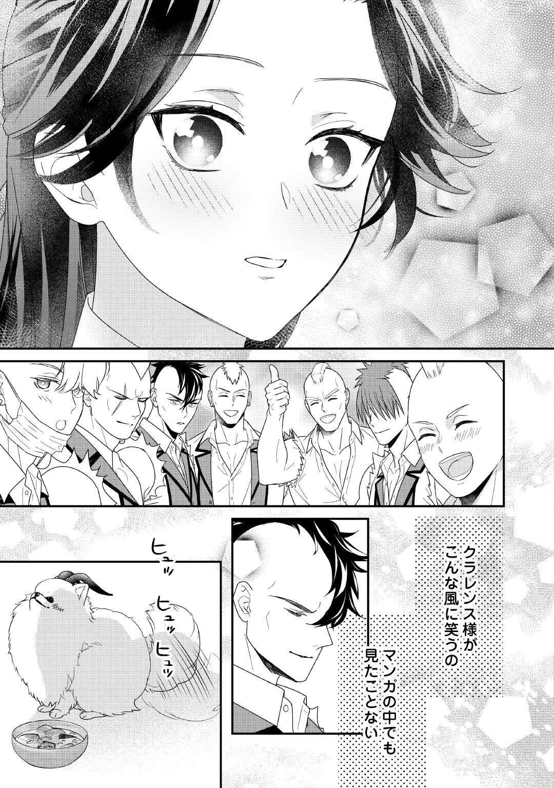 処刑される当て馬王子、私が幸せにいたします! 第6話 - 37