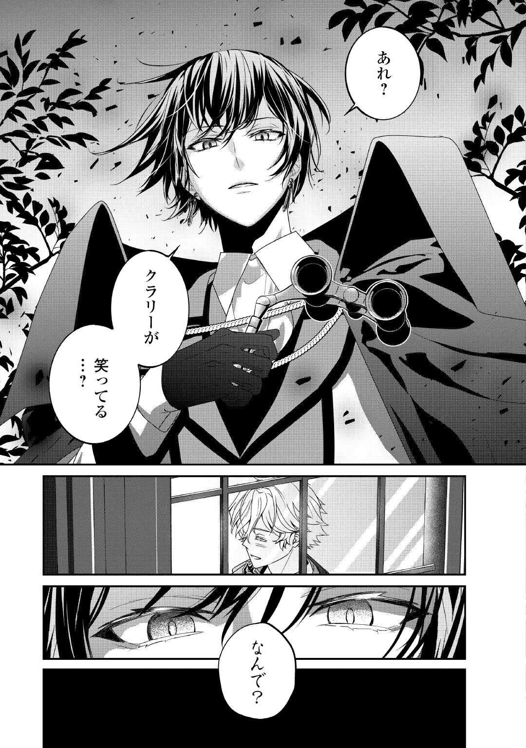 処刑される当て馬王子、私が幸せにいたします! 第6話 - 39