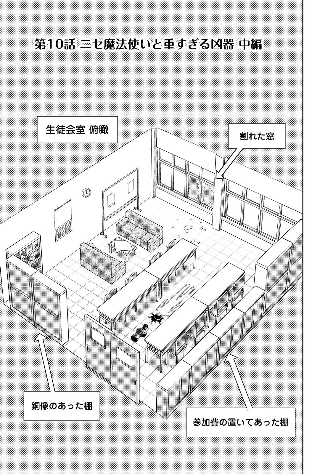 Wiz～ニセ魔法使いの事件簿～ 第10話 - 1