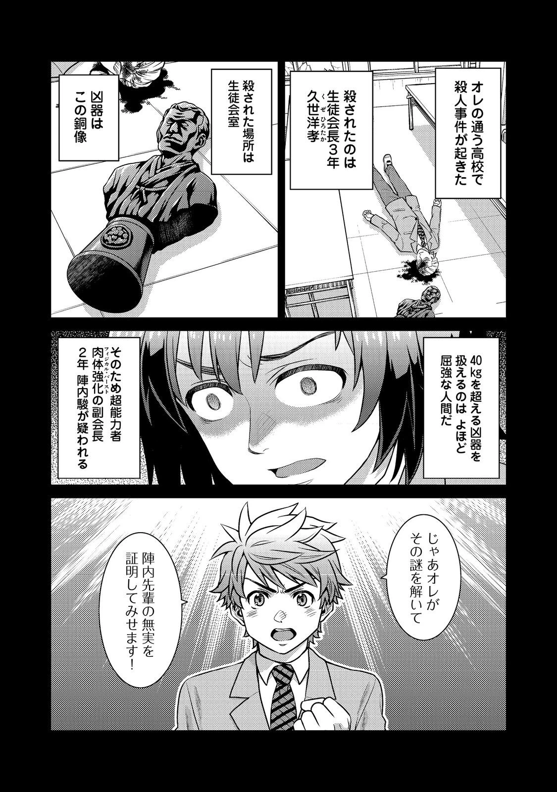 Wiz～ニセ魔法使いの事件簿～ 第10話 - 2