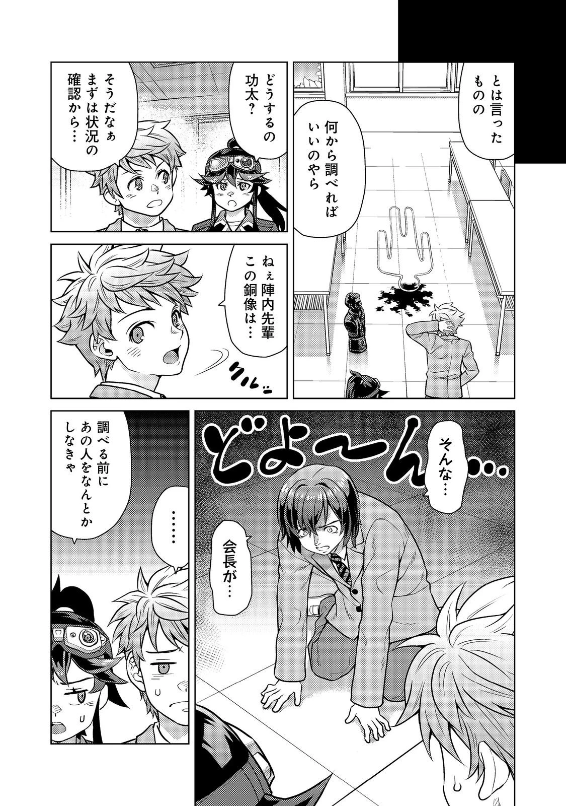 Wiz～ニセ魔法使いの事件簿～ 第10話 - 3