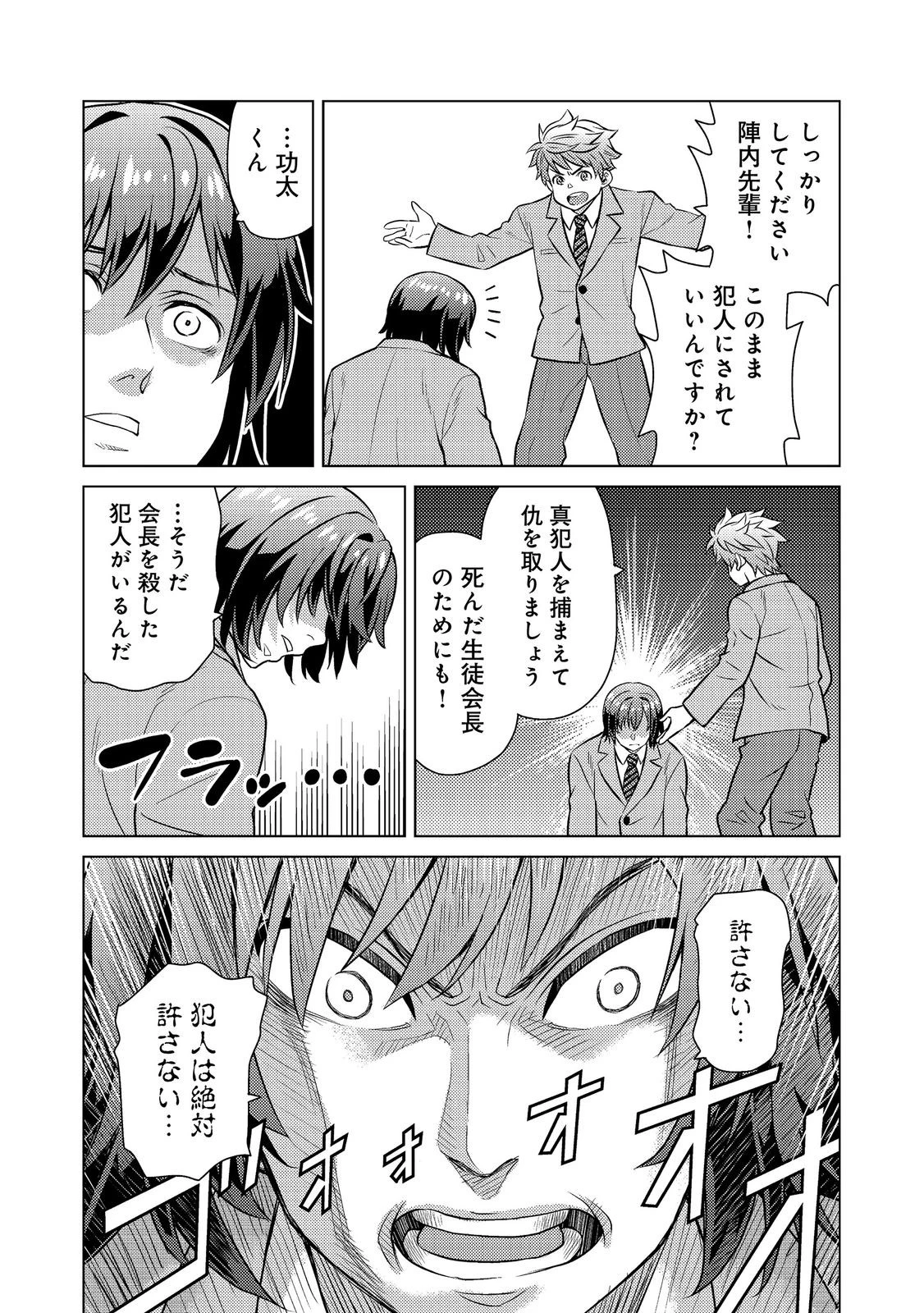 Wiz～ニセ魔法使いの事件簿～ 第10話 - 4