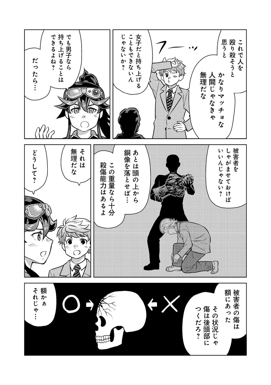 Wiz～ニセ魔法使いの事件簿～ 第10話 - 6