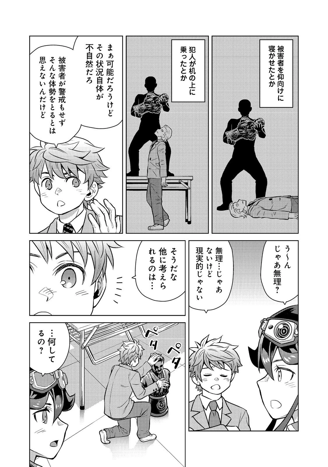 Wiz～ニセ魔法使いの事件簿～ 第10話 - 7