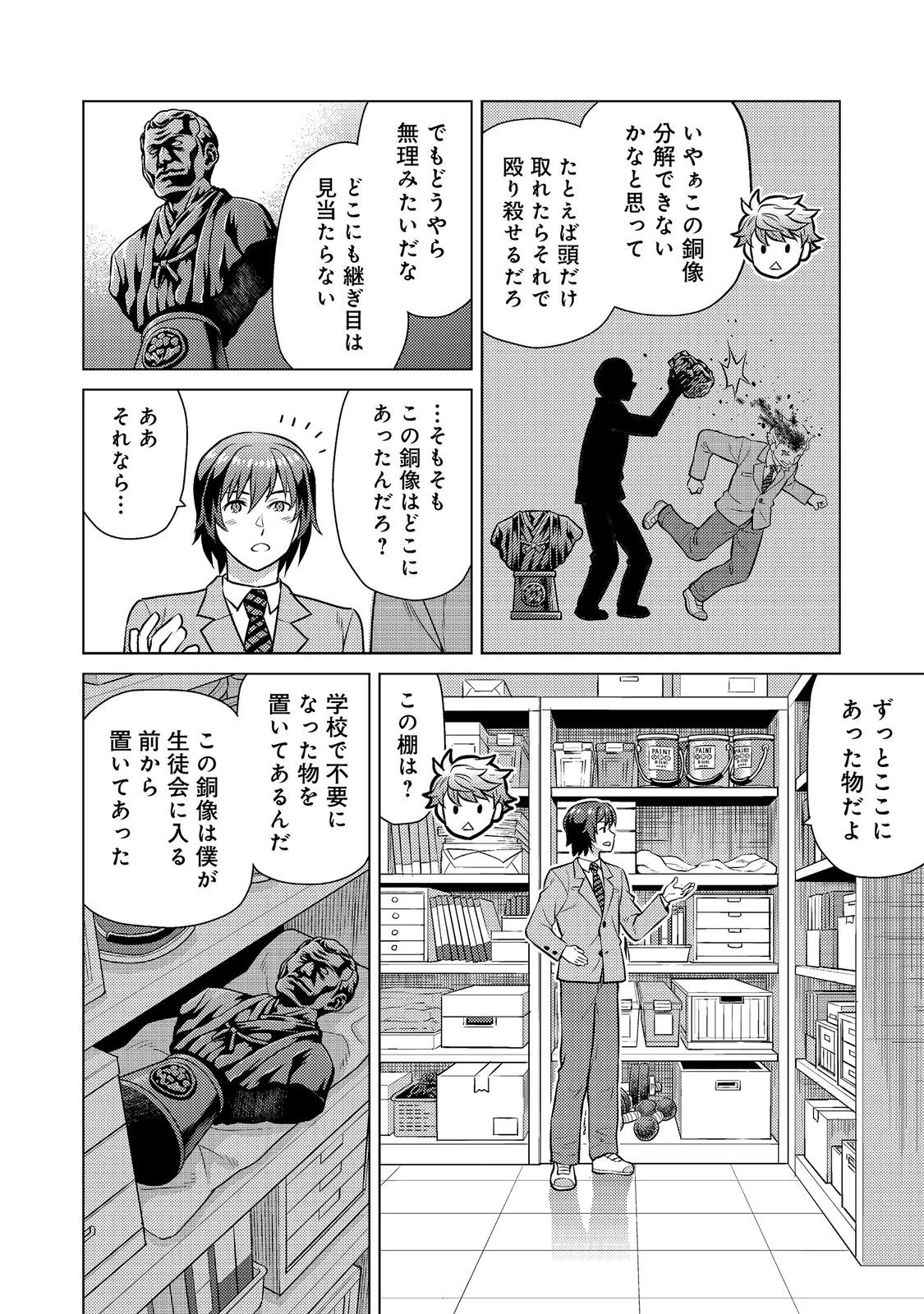 Wiz～ニセ魔法使いの事件簿～ 第10話 - 8