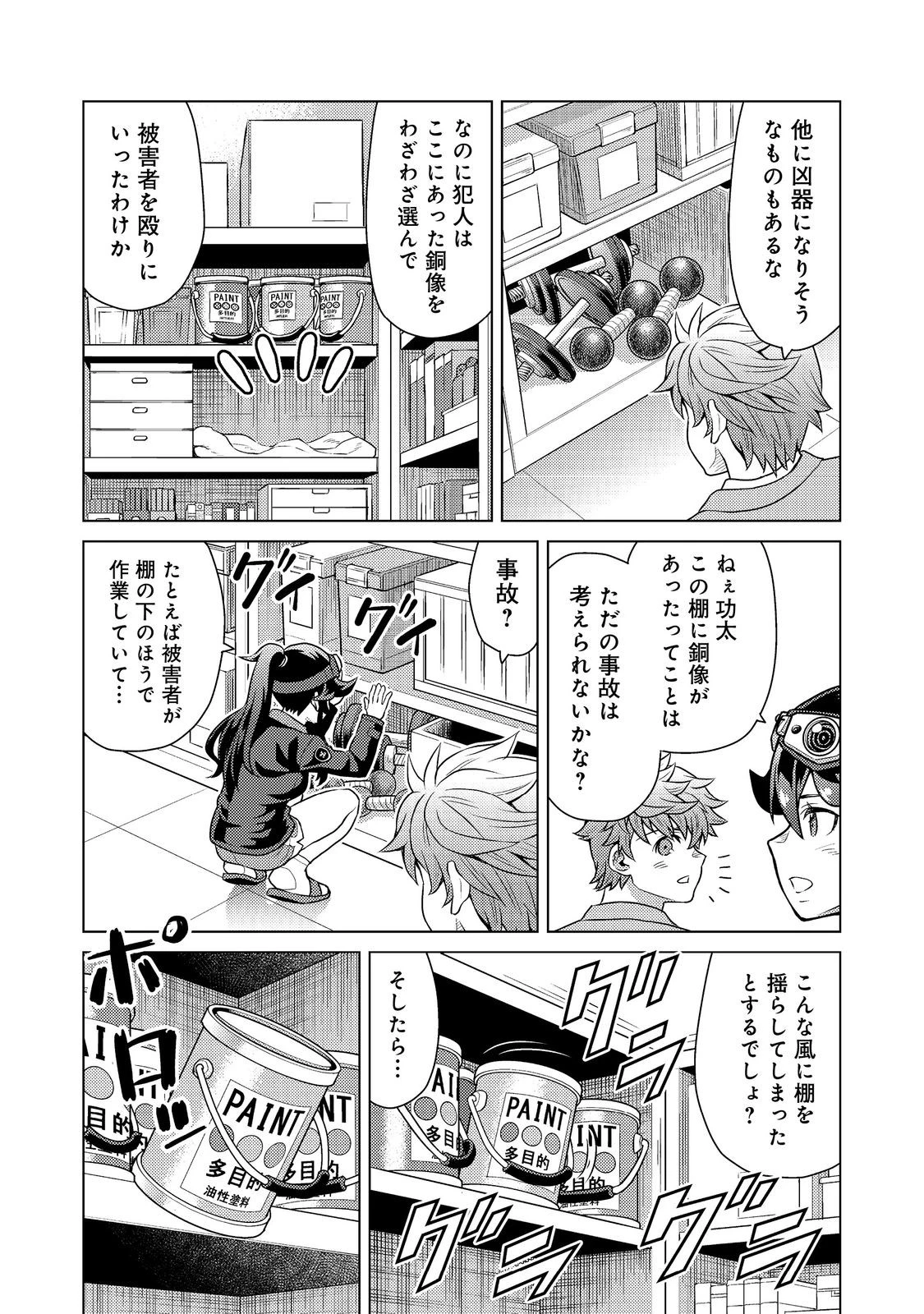 Wiz～ニセ魔法使いの事件簿～ 第10話 - 9