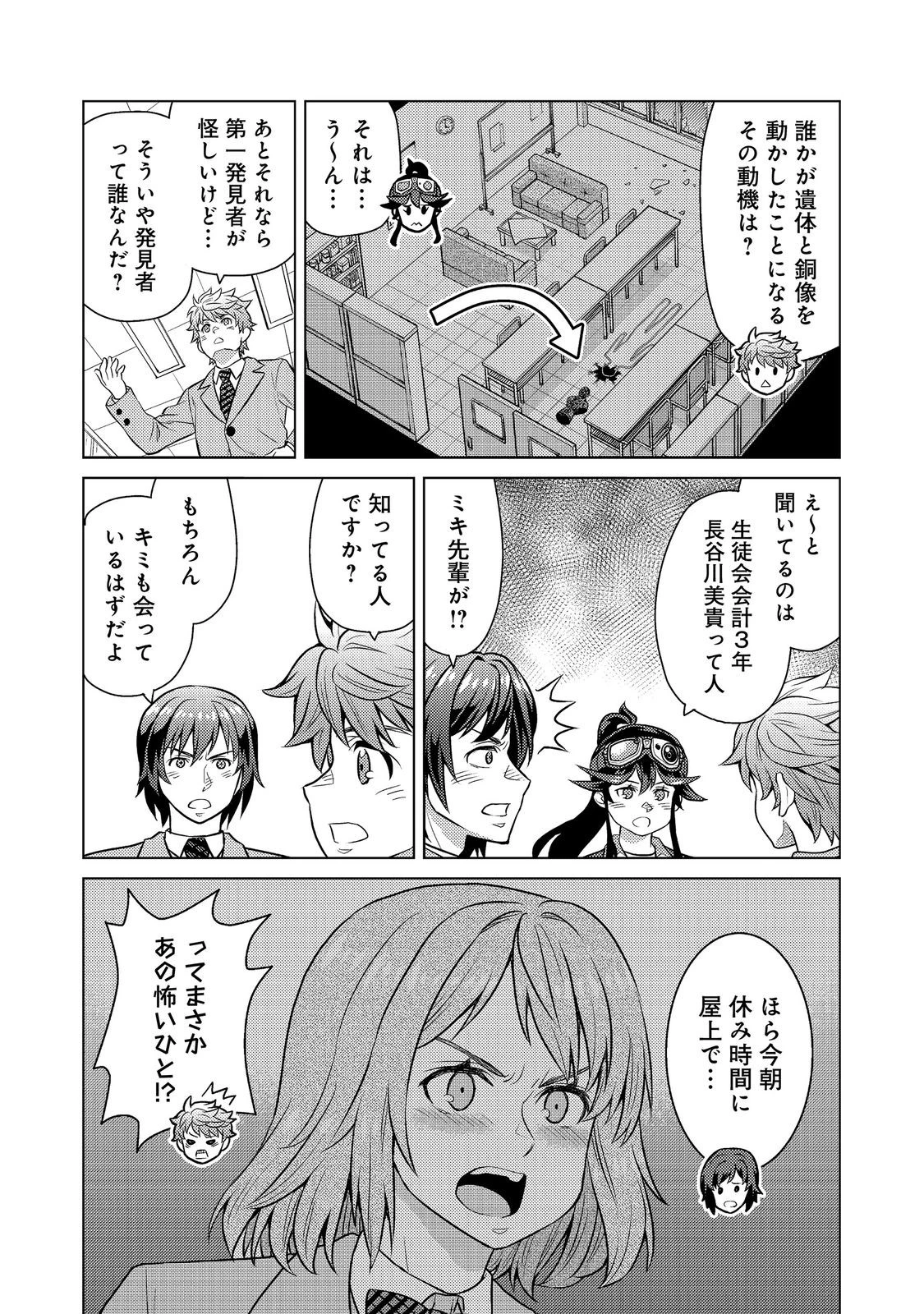 Wiz～ニセ魔法使いの事件簿～ 第10話 - 11