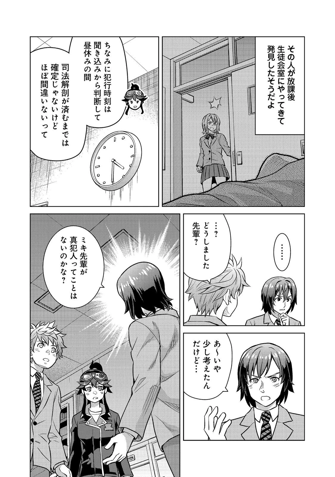 Wiz～ニセ魔法使いの事件簿～ 第10話 - 12