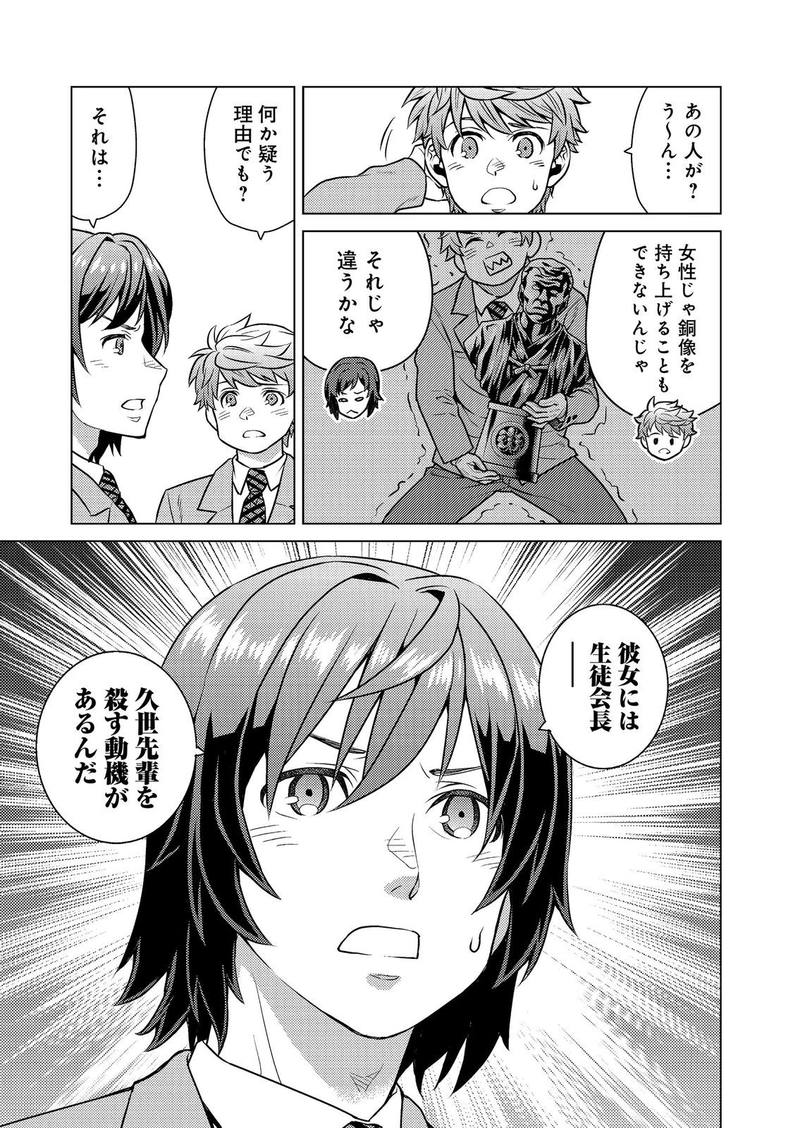 Wiz～ニセ魔法使いの事件簿～ 第10話 - 13