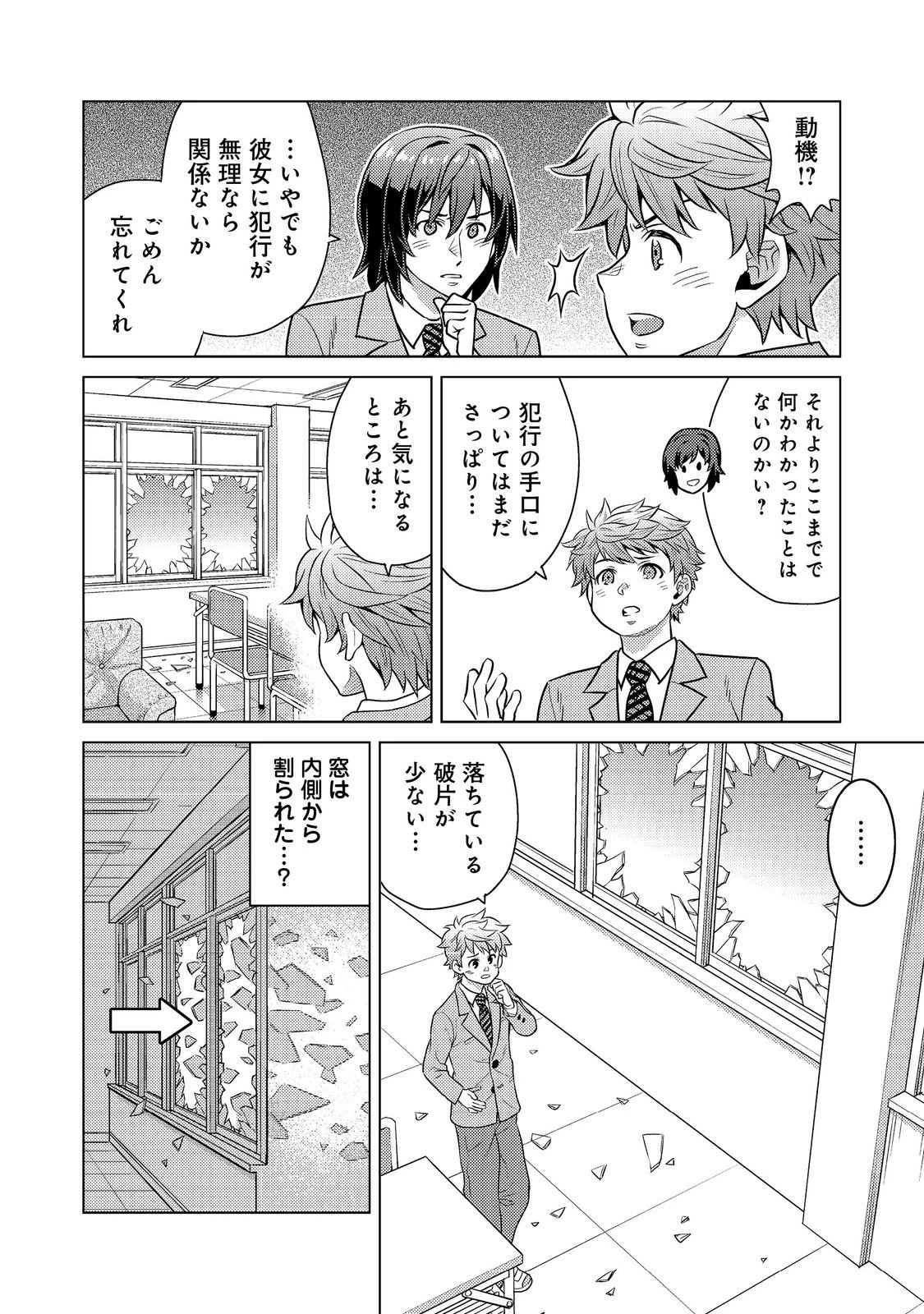 Wiz～ニセ魔法使いの事件簿～ 第10話 - 14