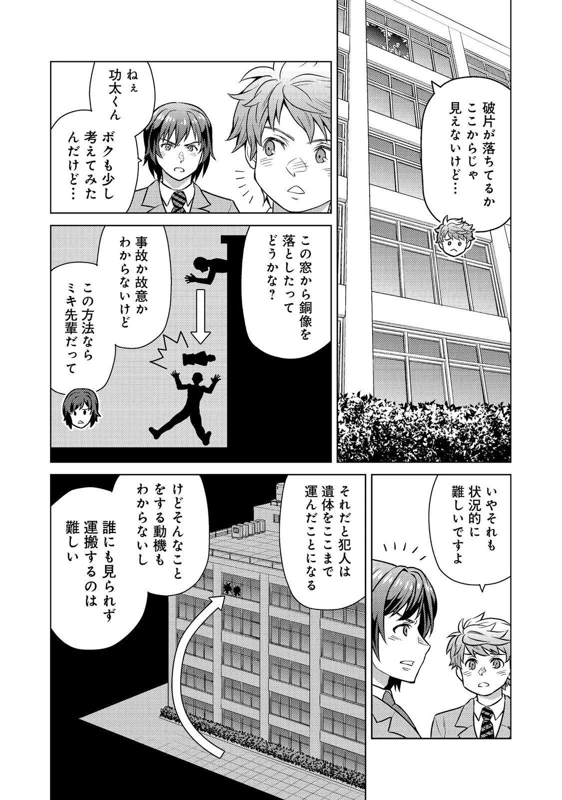 Wiz～ニセ魔法使いの事件簿～ 第10話 - 15