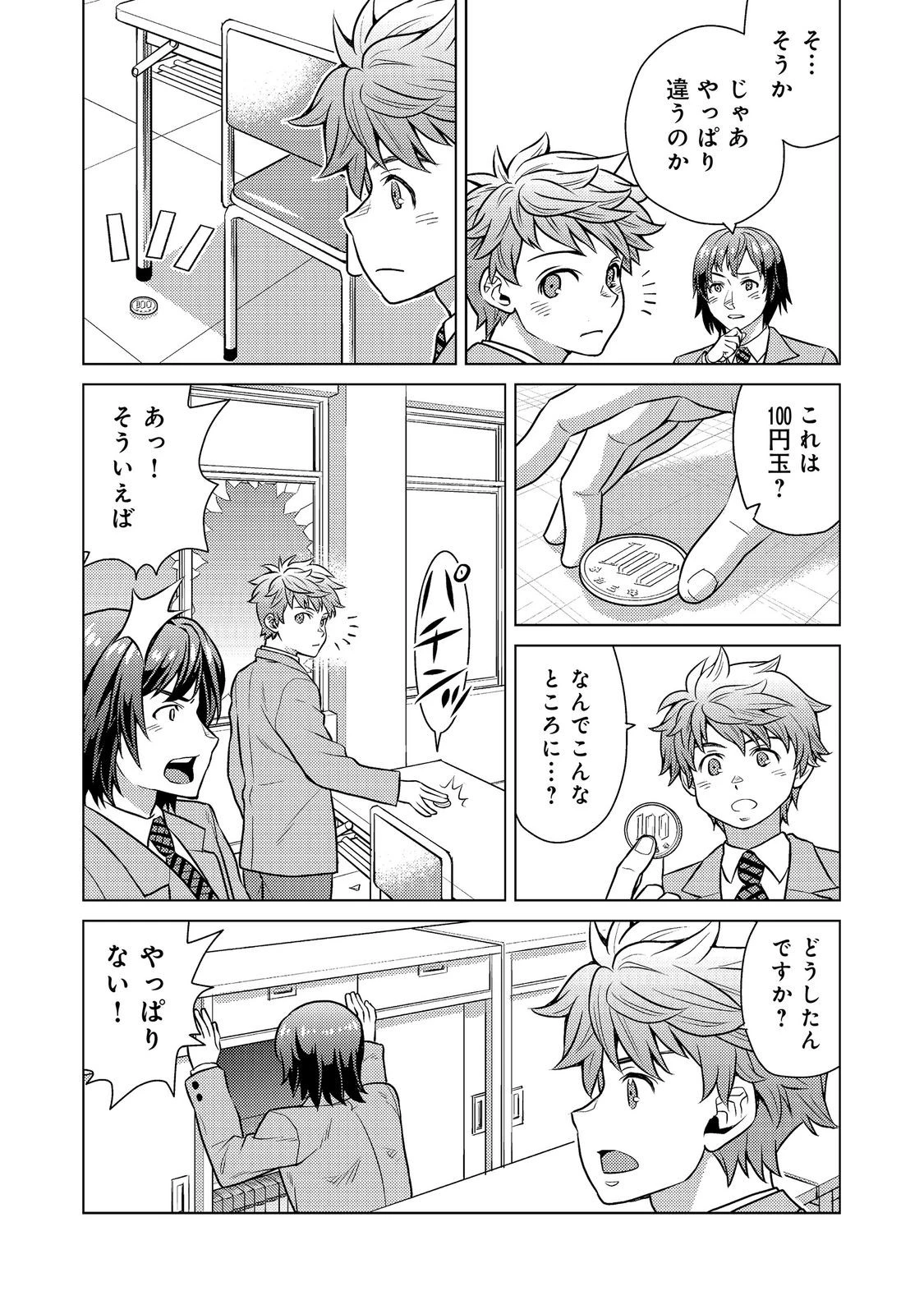 Wiz～ニセ魔法使いの事件簿～ 第10話 - 16