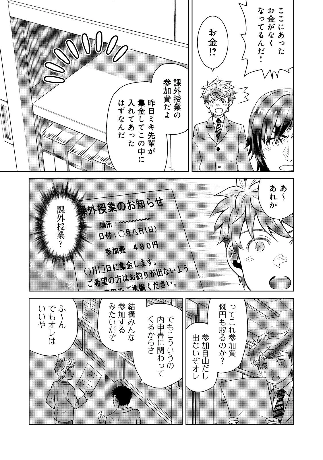 Wiz～ニセ魔法使いの事件簿～ 第10話 - 17