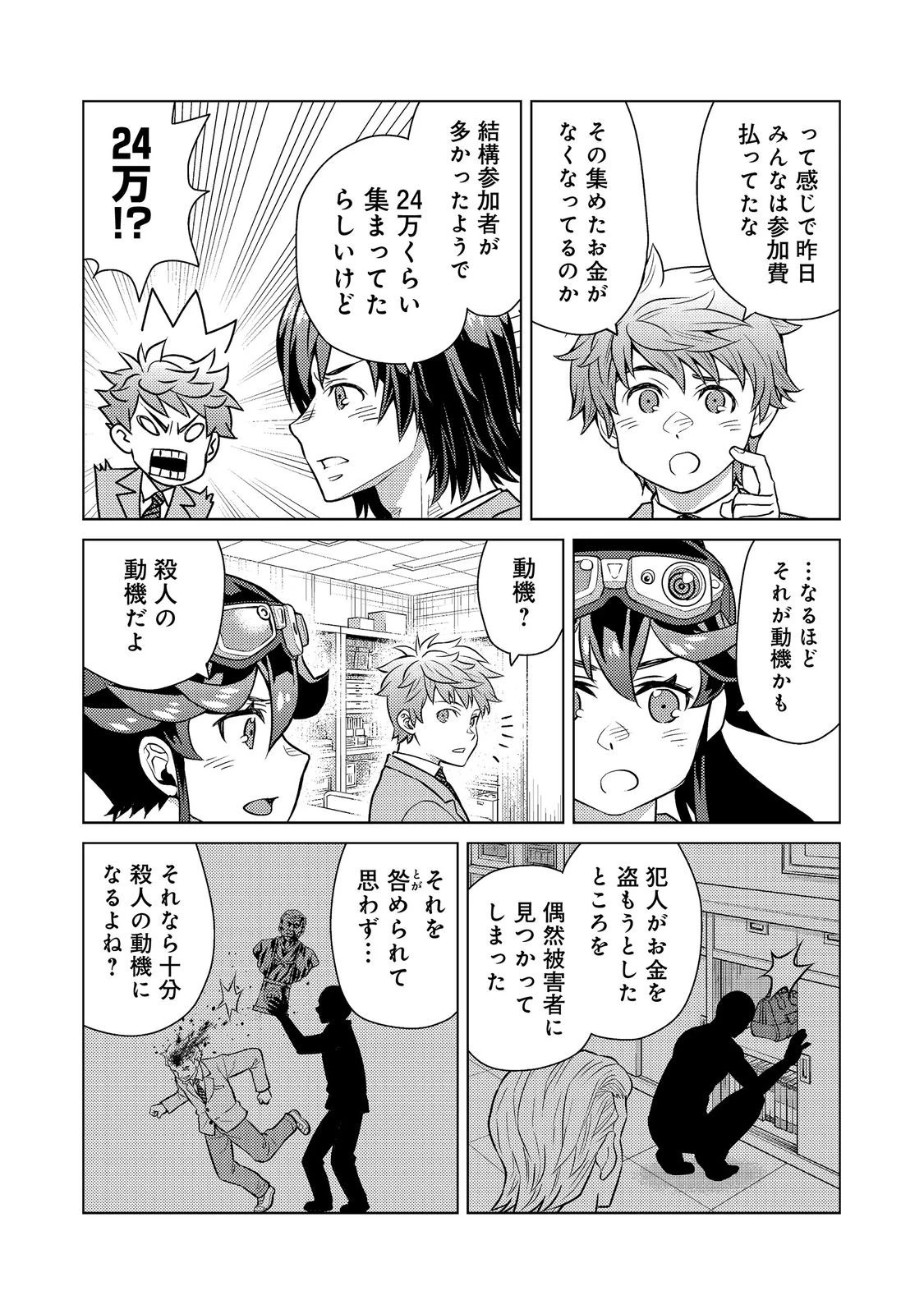 Wiz～ニセ魔法使いの事件簿～ 第10話 - 18