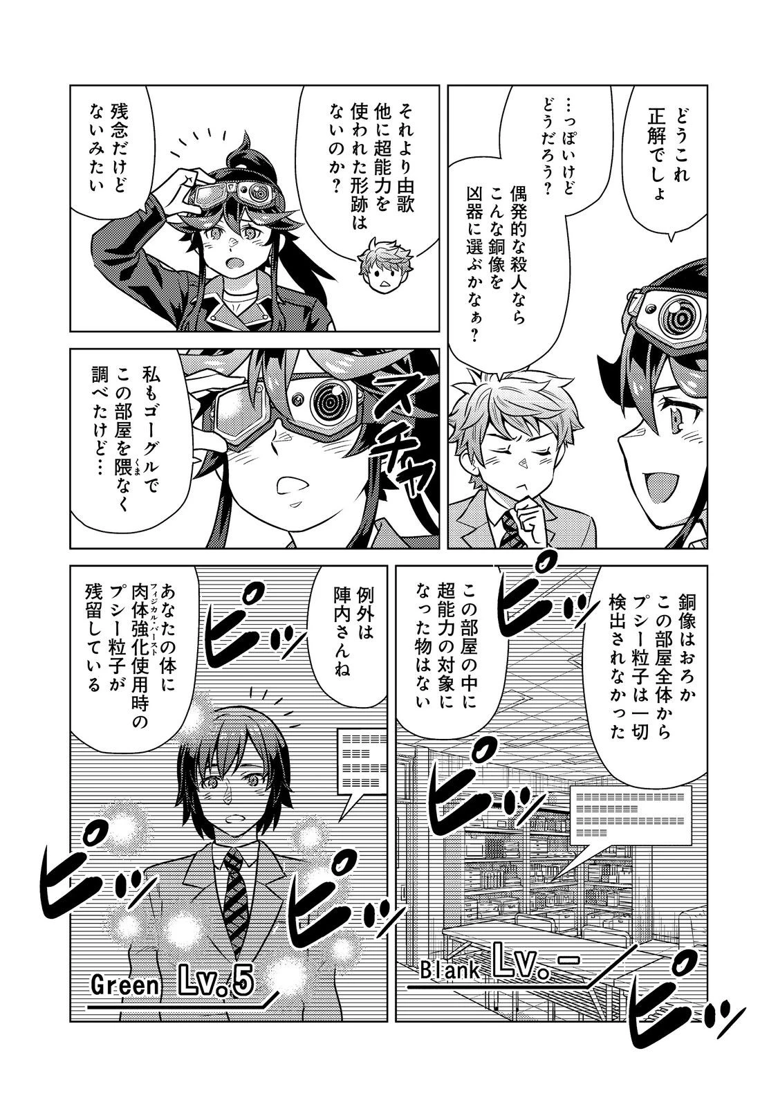 Wiz～ニセ魔法使いの事件簿～ 第10話 - 19