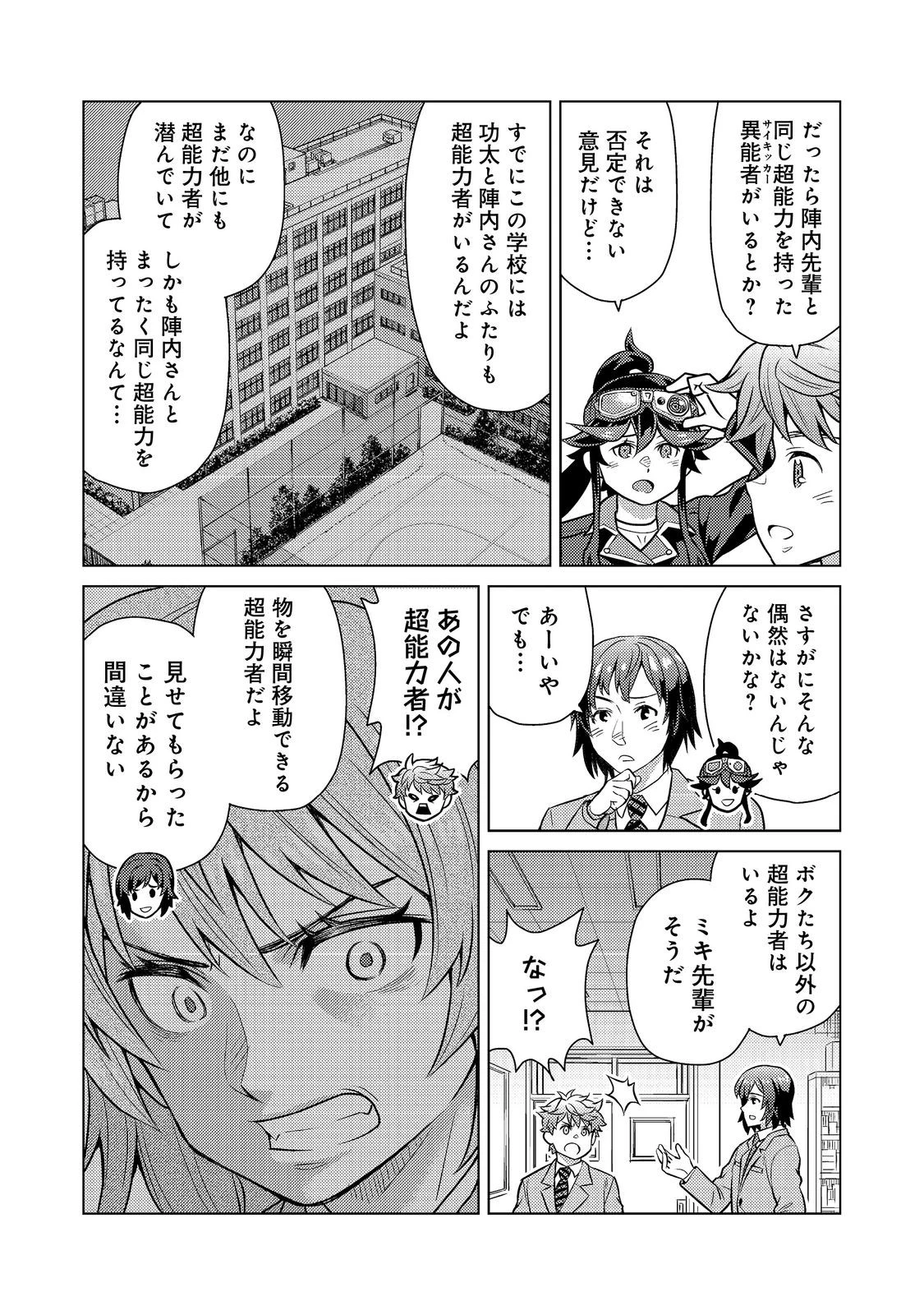 Wiz～ニセ魔法使いの事件簿～ 第10話 - 20