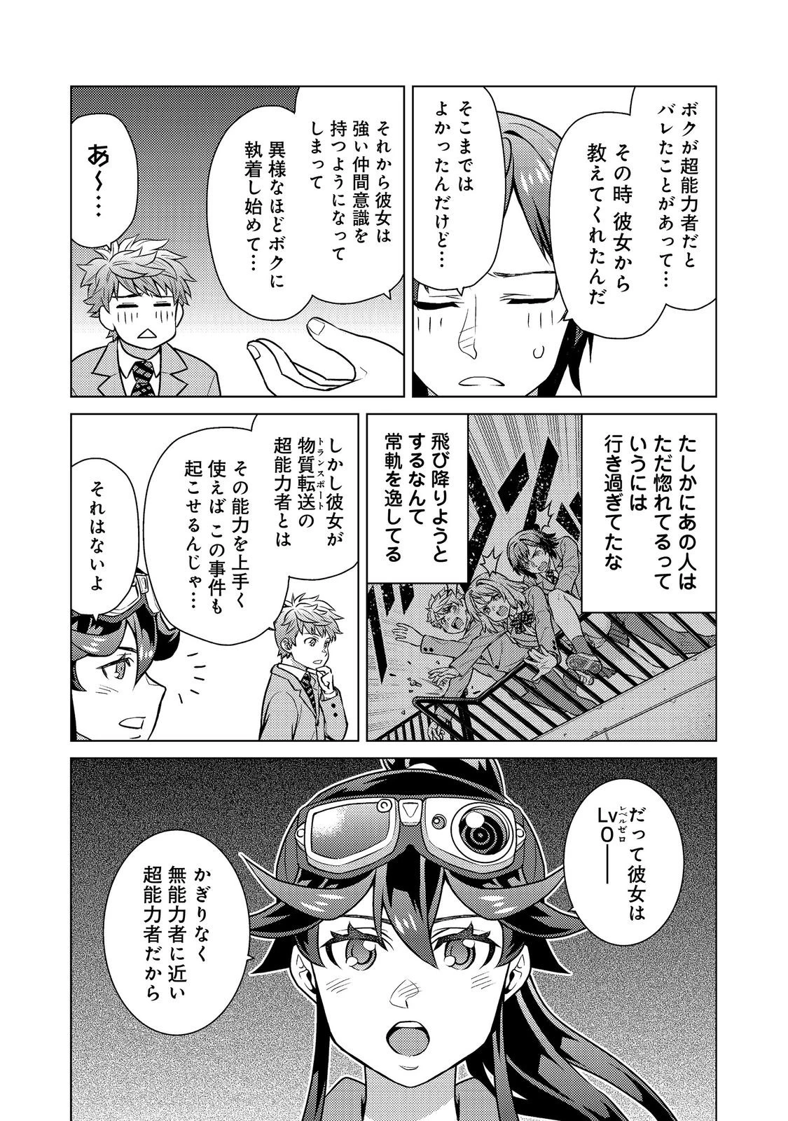 Wiz～ニセ魔法使いの事件簿～ 第10話 - 21