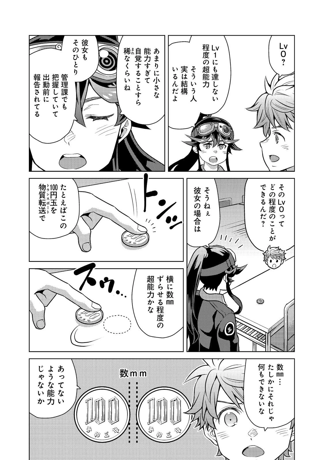 Wiz～ニセ魔法使いの事件簿～ 第10話 - 22