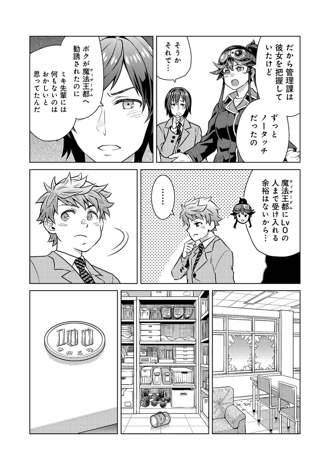 Wiz～ニセ魔法使いの事件簿～ 第10話 - 23