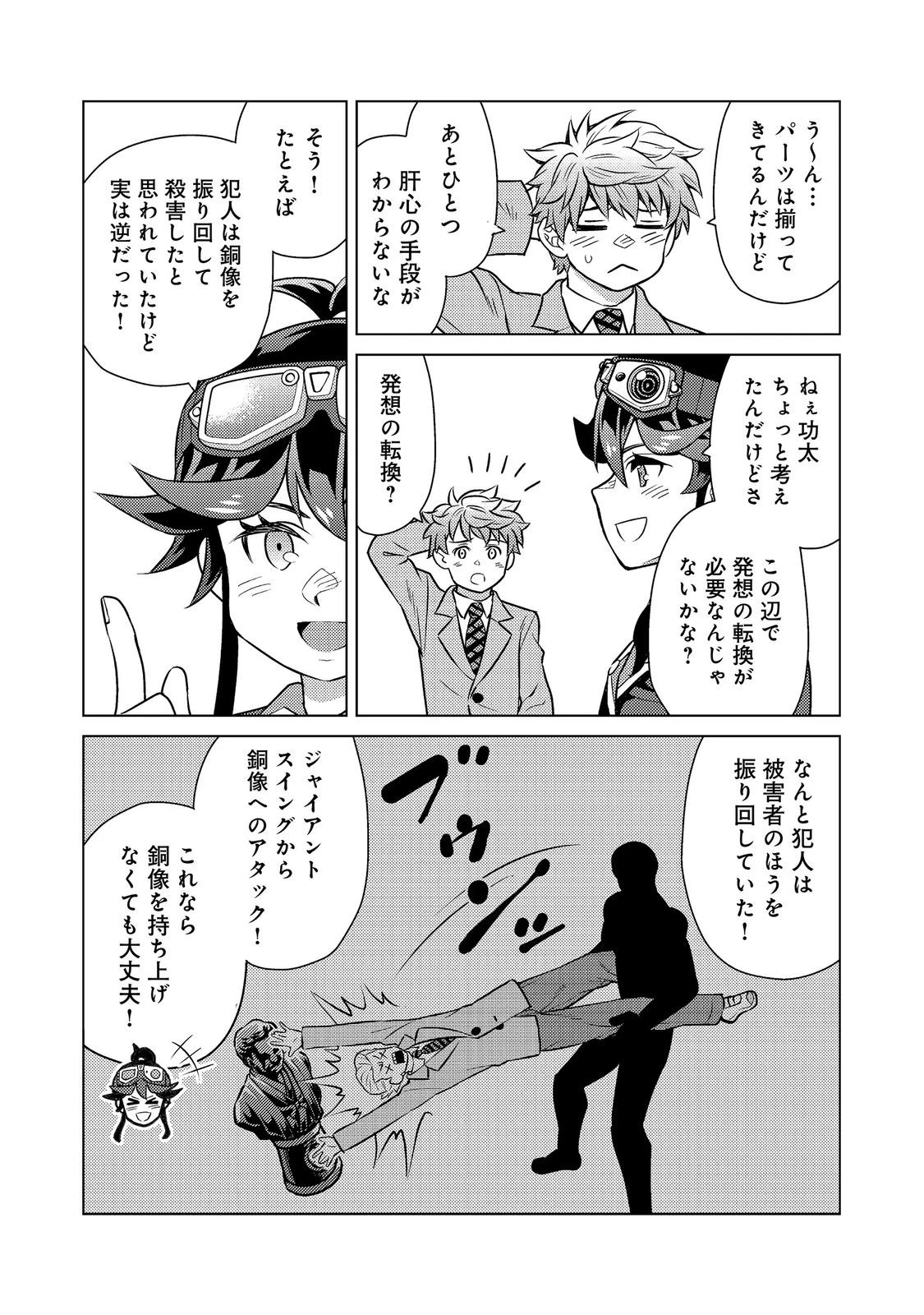 Wiz～ニセ魔法使いの事件簿～ 第10話 - 24