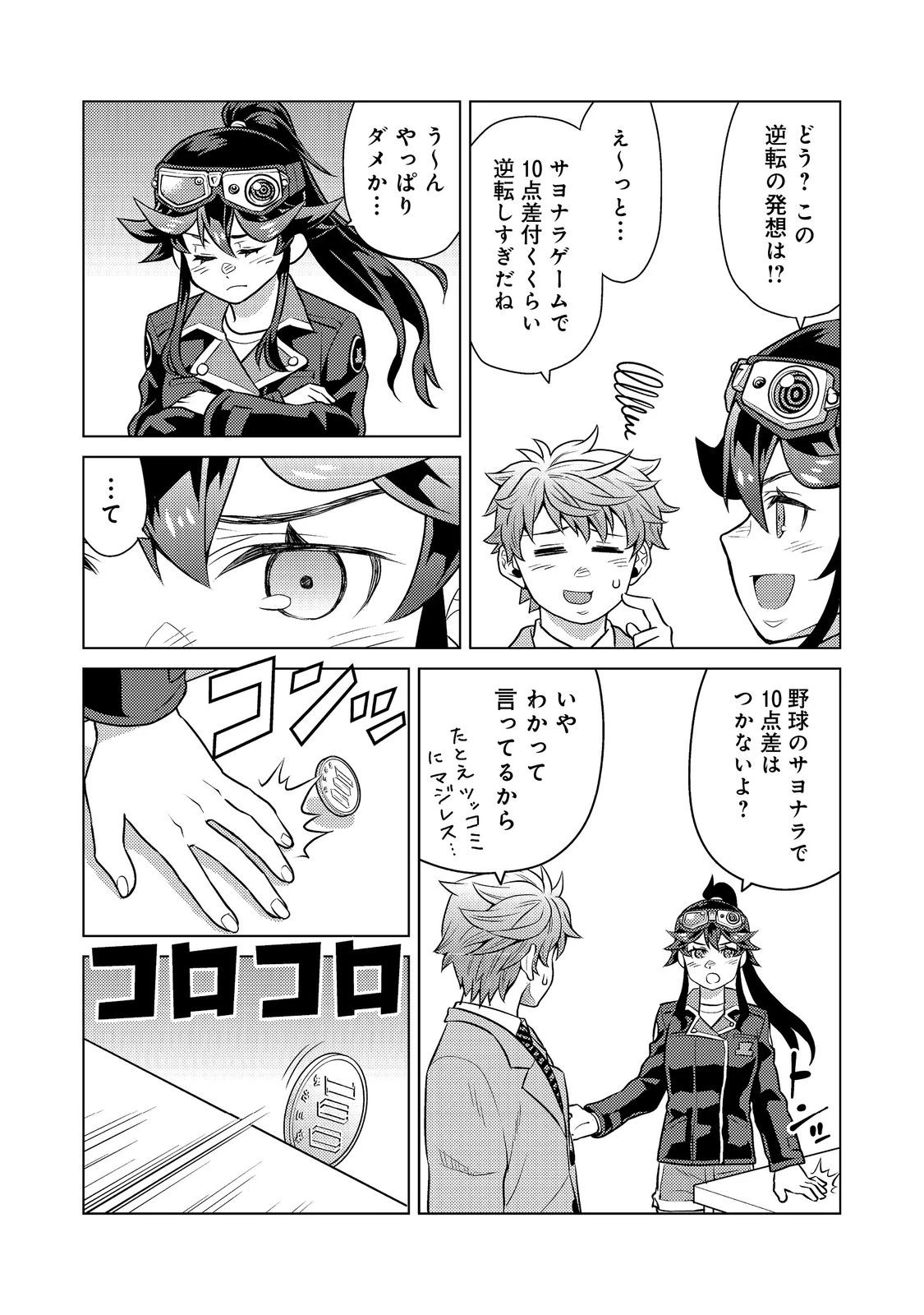 Wiz～ニセ魔法使いの事件簿～ 第10話 - 25