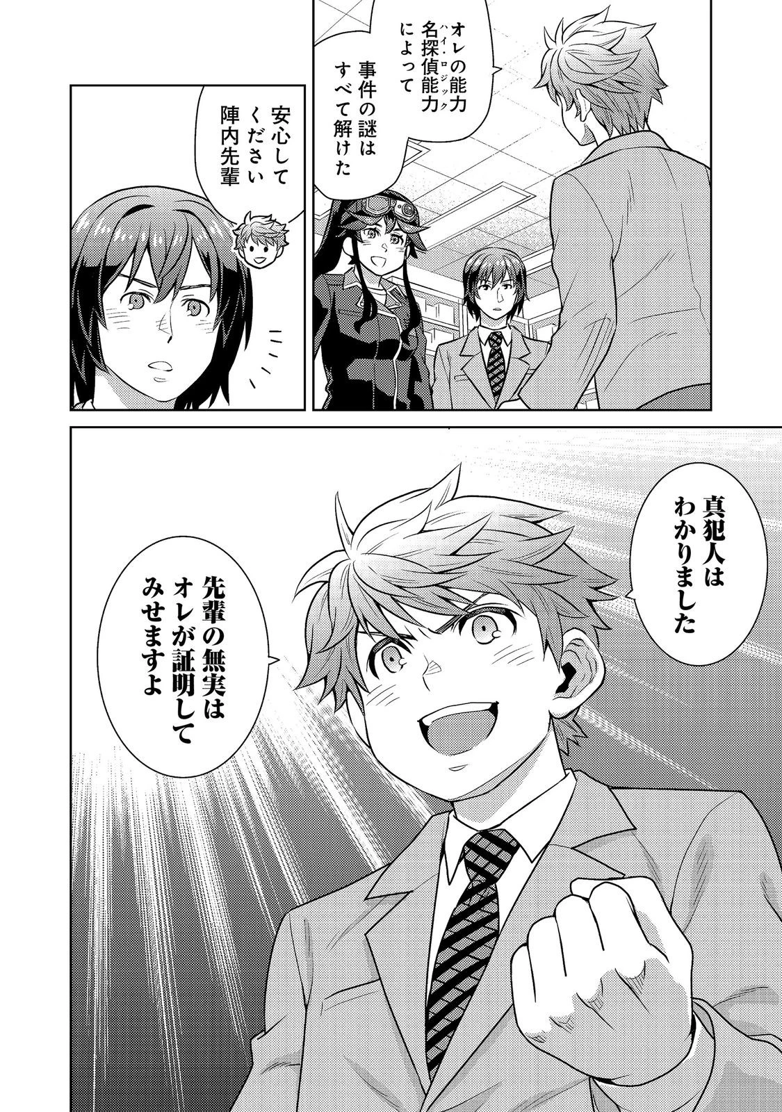 Wiz～ニセ魔法使いの事件簿～ 第10話 - 28