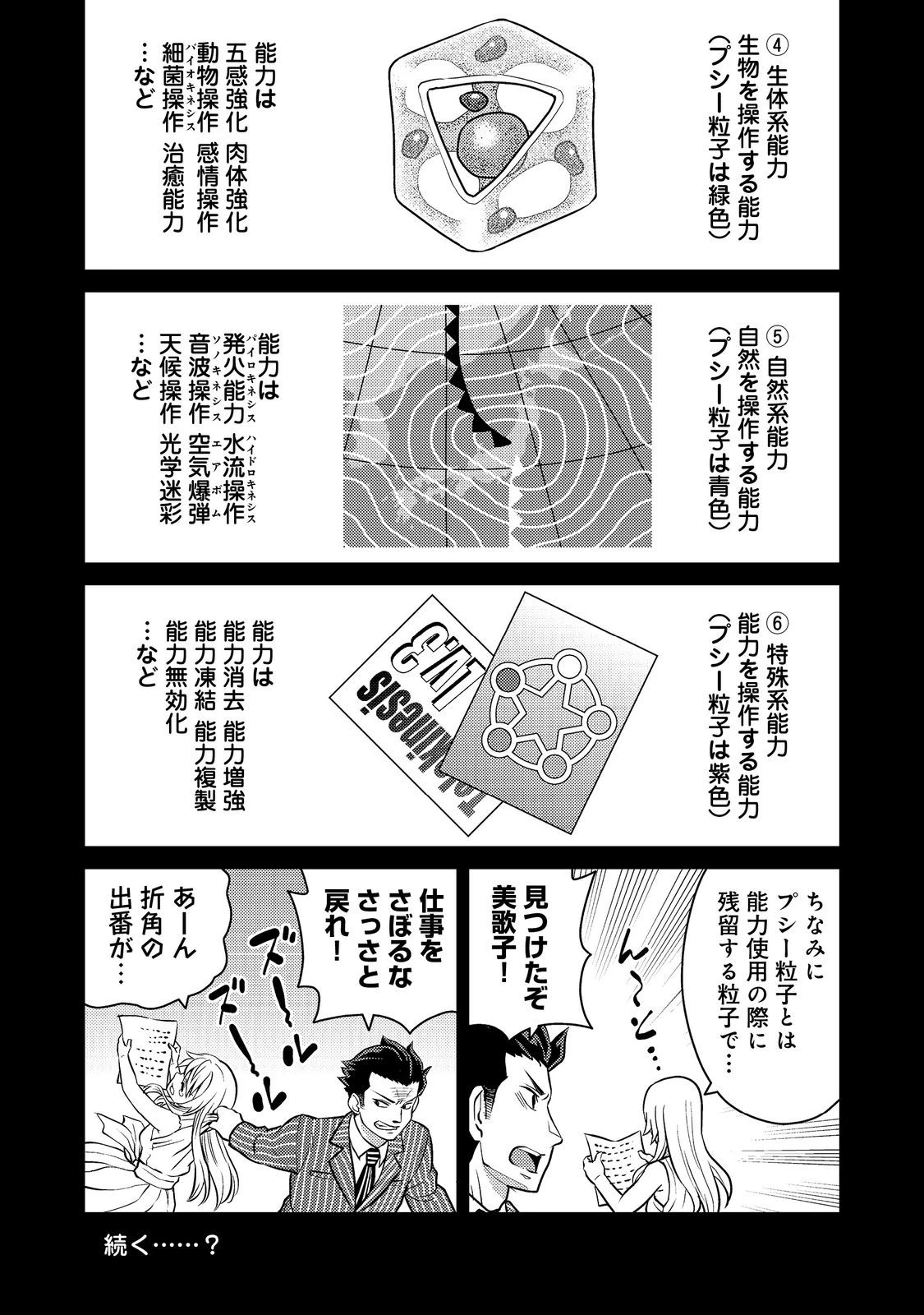 Wiz～ニセ魔法使いの事件簿～ 第10話 - 30