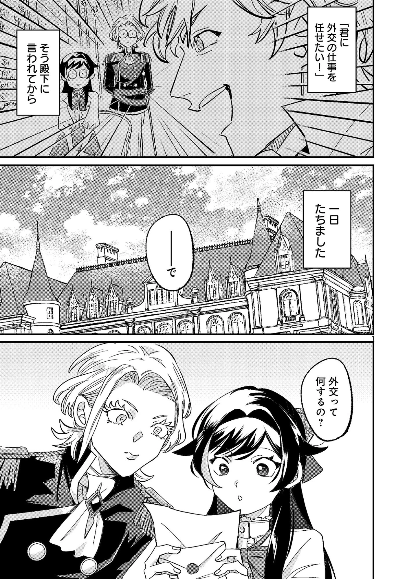 修羅場姫 第3話 - 5