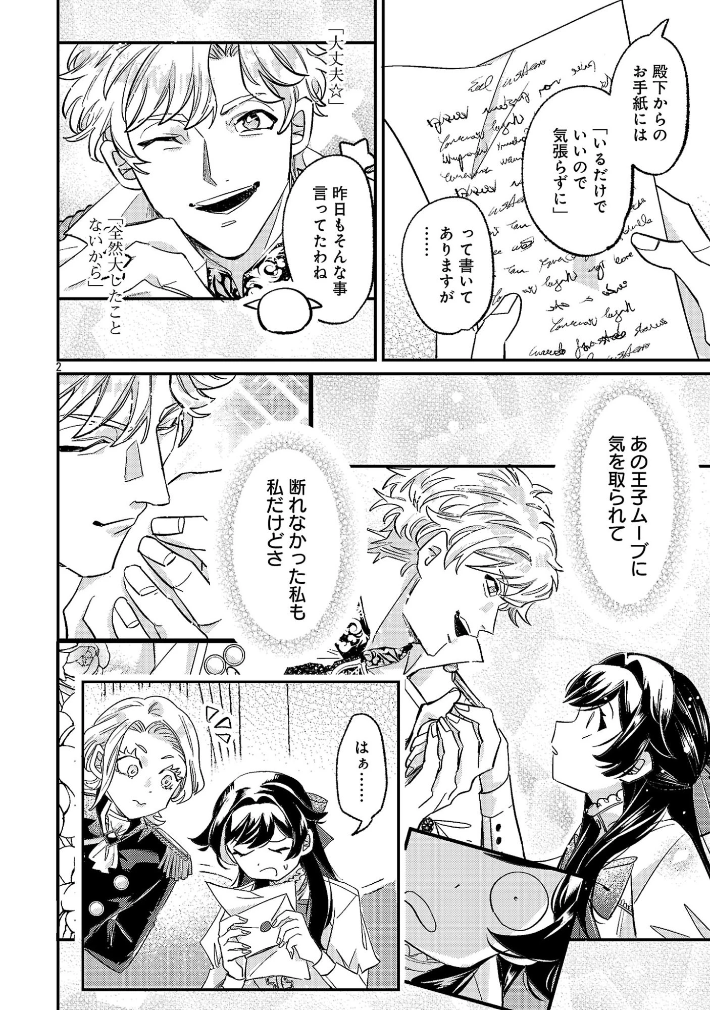 修羅場姫 第3話 - 6