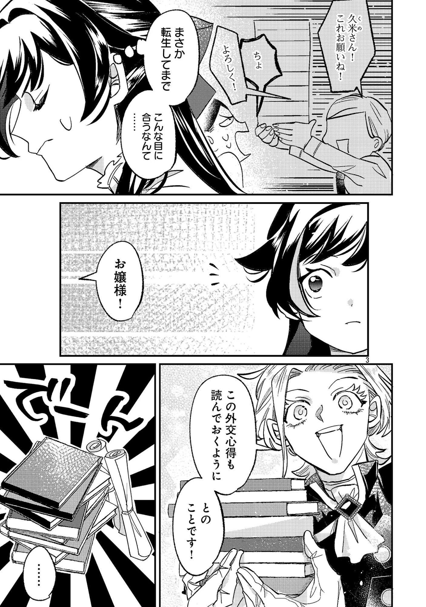 修羅場姫 第3話 - 7