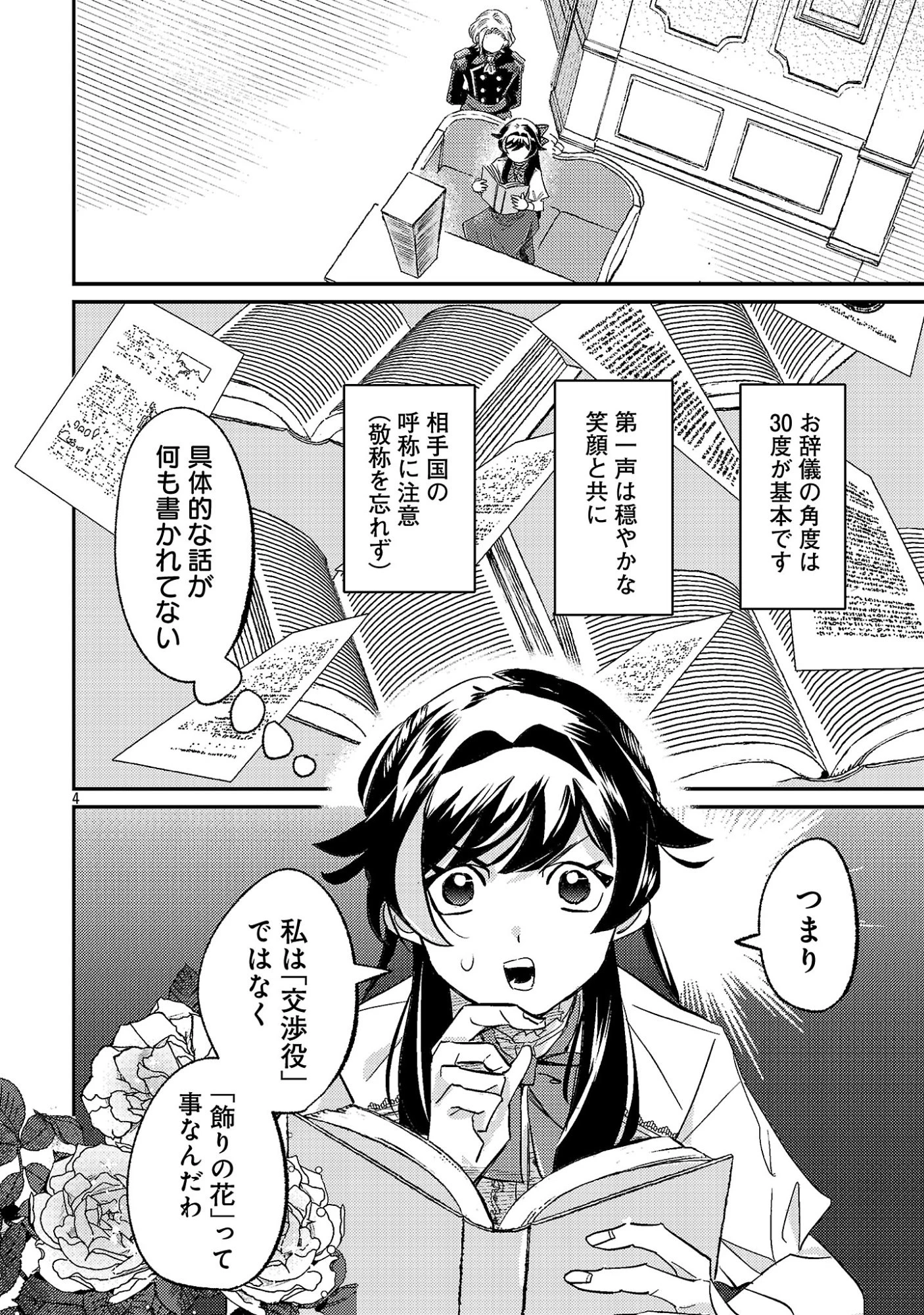 修羅場姫 第3話 - 8