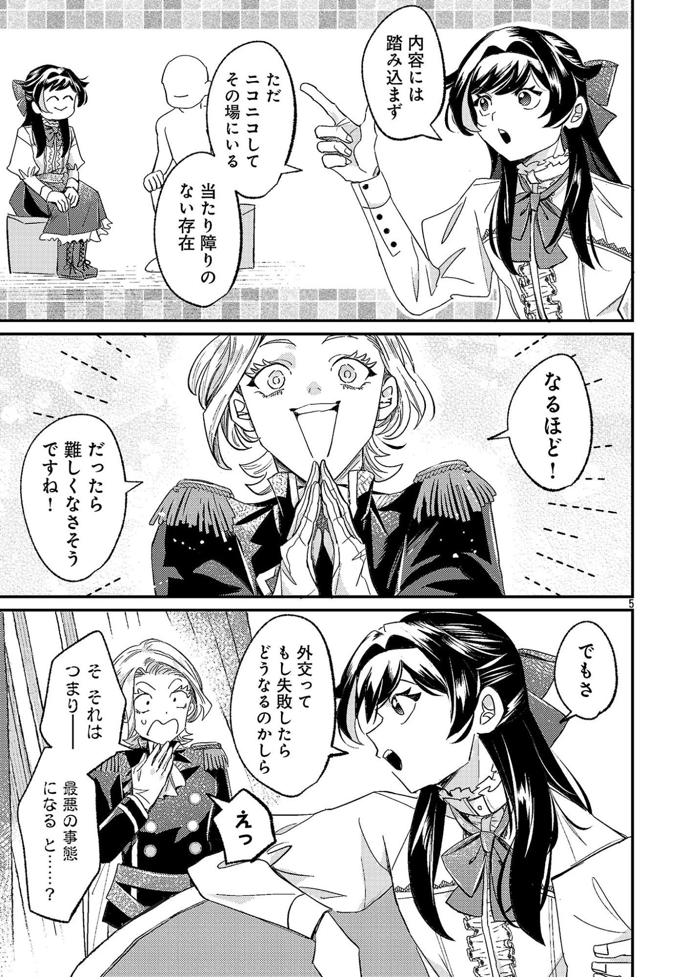 修羅場姫 第3話 - 9