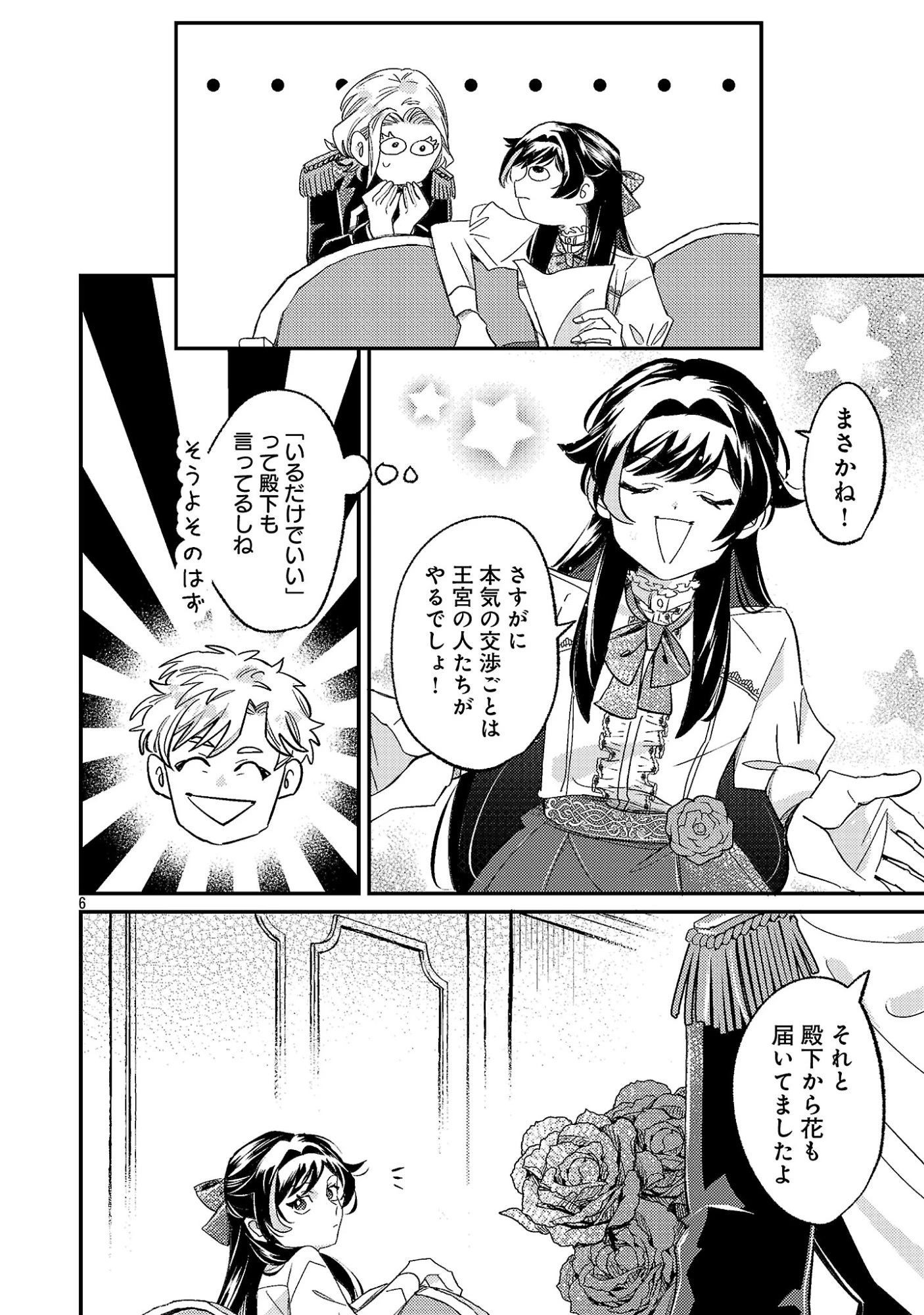 修羅場姫 第3話 - 10