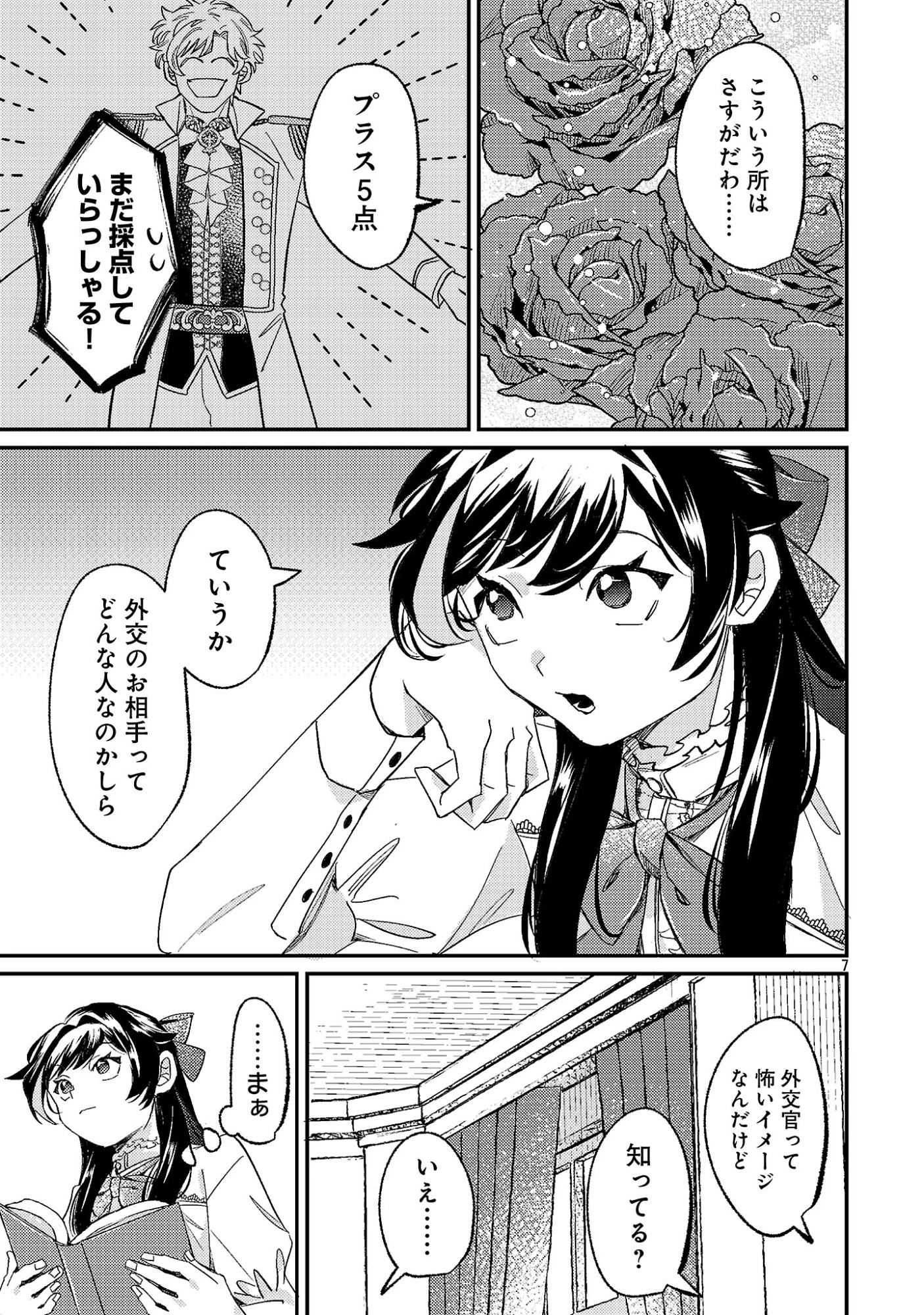 修羅場姫 第3話 - 11